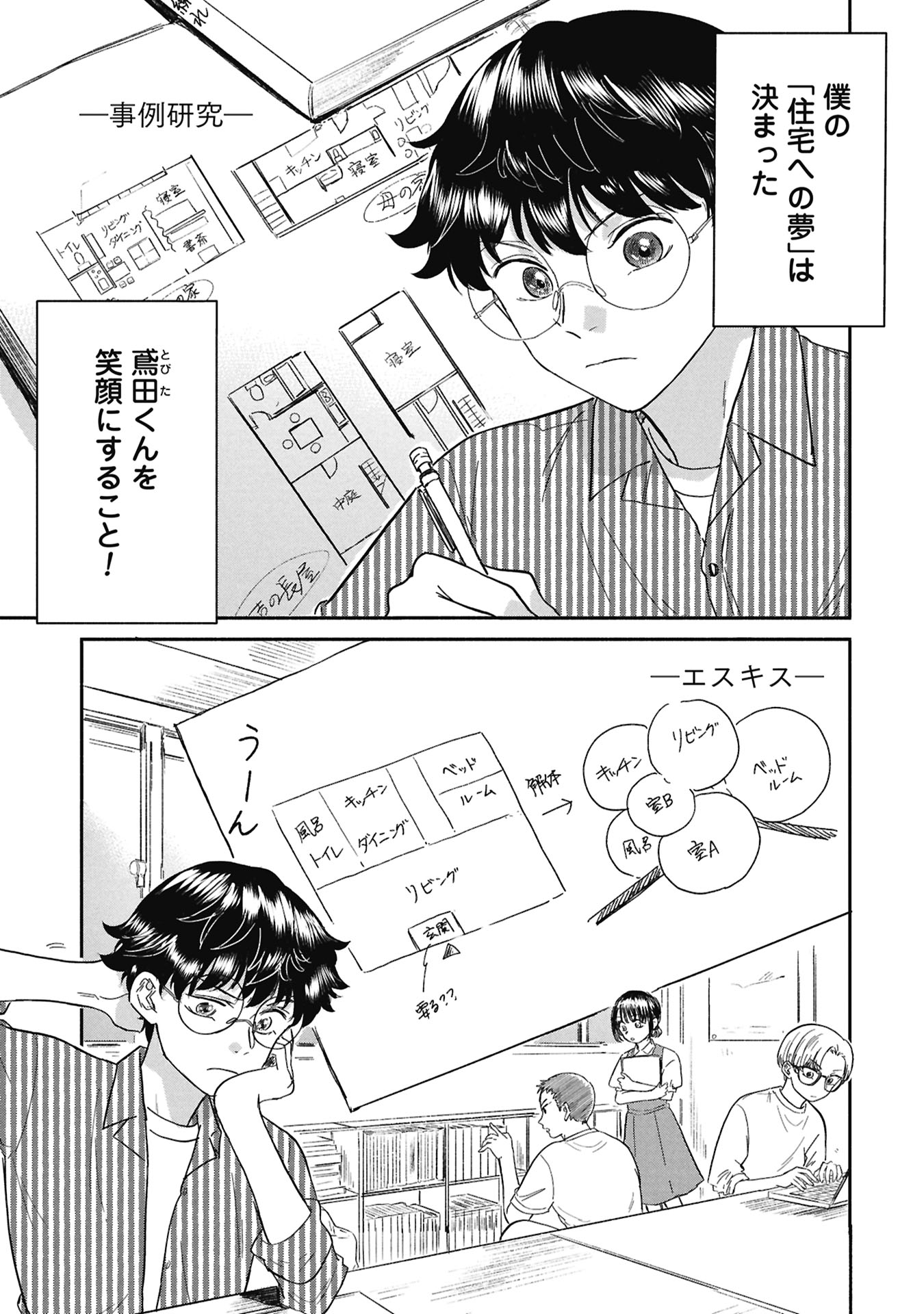 Read BLUE PRINT Chapter 7 [High Quality / Full] - Page 1 - nicomanga.com