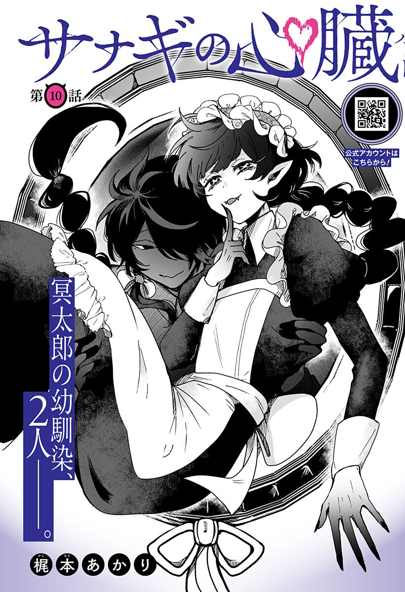 Read SANAGI NO HEART Chapter 10 [High Quality / Full] - Page 3 - nicomanga.com