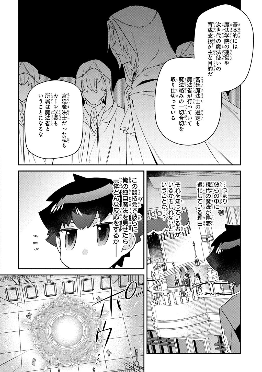 SHINIKI NO MAHOUTSUKAI - SHIN NI AISARETA RAKUDAISEI WA MAHOU GAKUIN E KAYOU Chapter 18.1 page 12 - nihonkuni.com