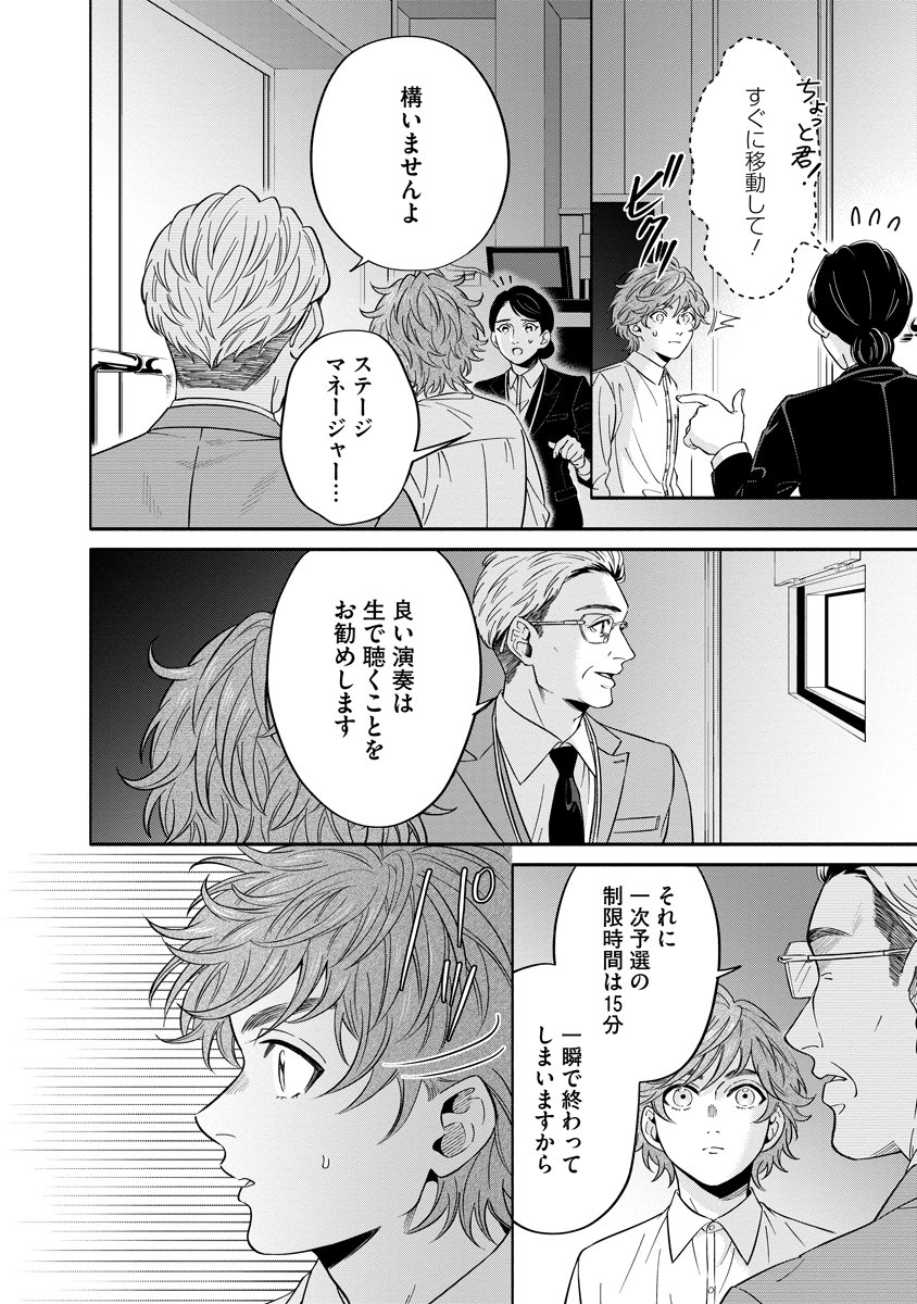 OTTAVA!!!: CHIISANA TE NO PIANIST Chapter 5 page 2 - nihonkuni.com