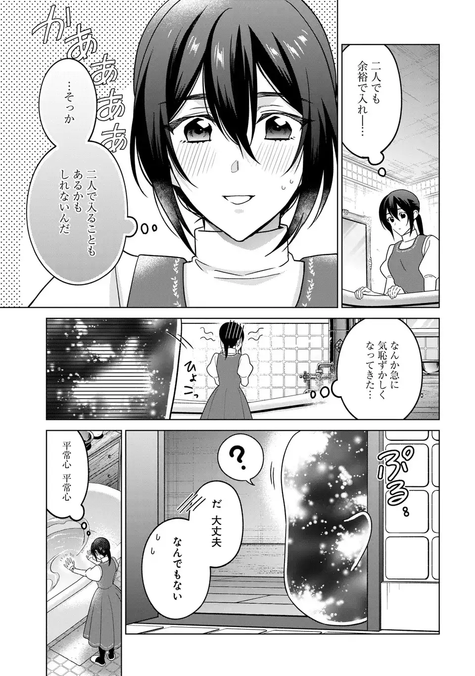 KASEI MADOOUSHI NO ISEKAI SEIKATSU (MANGA) - RAW Chapter 64 page 7 - nihonkuni.com
