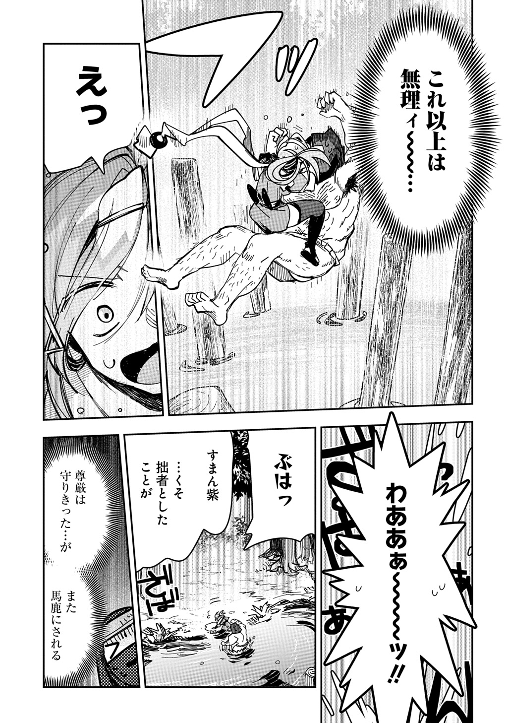 Read VIRGIN KILLER NINPOUCHOU Chapter 9 [High Quality / Full] - Page 17 - nicomanga.net