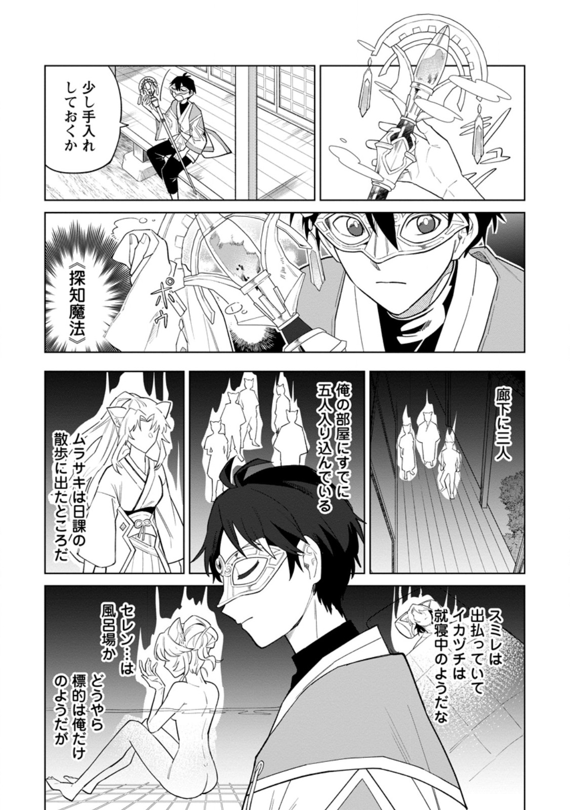 THE WHITE MAGE WHO WAS BANISHED FROM THE HEROS PARTY IS PICKED UP BY AN S RANK ADVENTURER ~ THIS WHITE MAGE IS TOO OUT OF THE ORDINARY! Chapter 54.3 page 7 - nihonkuni.com
