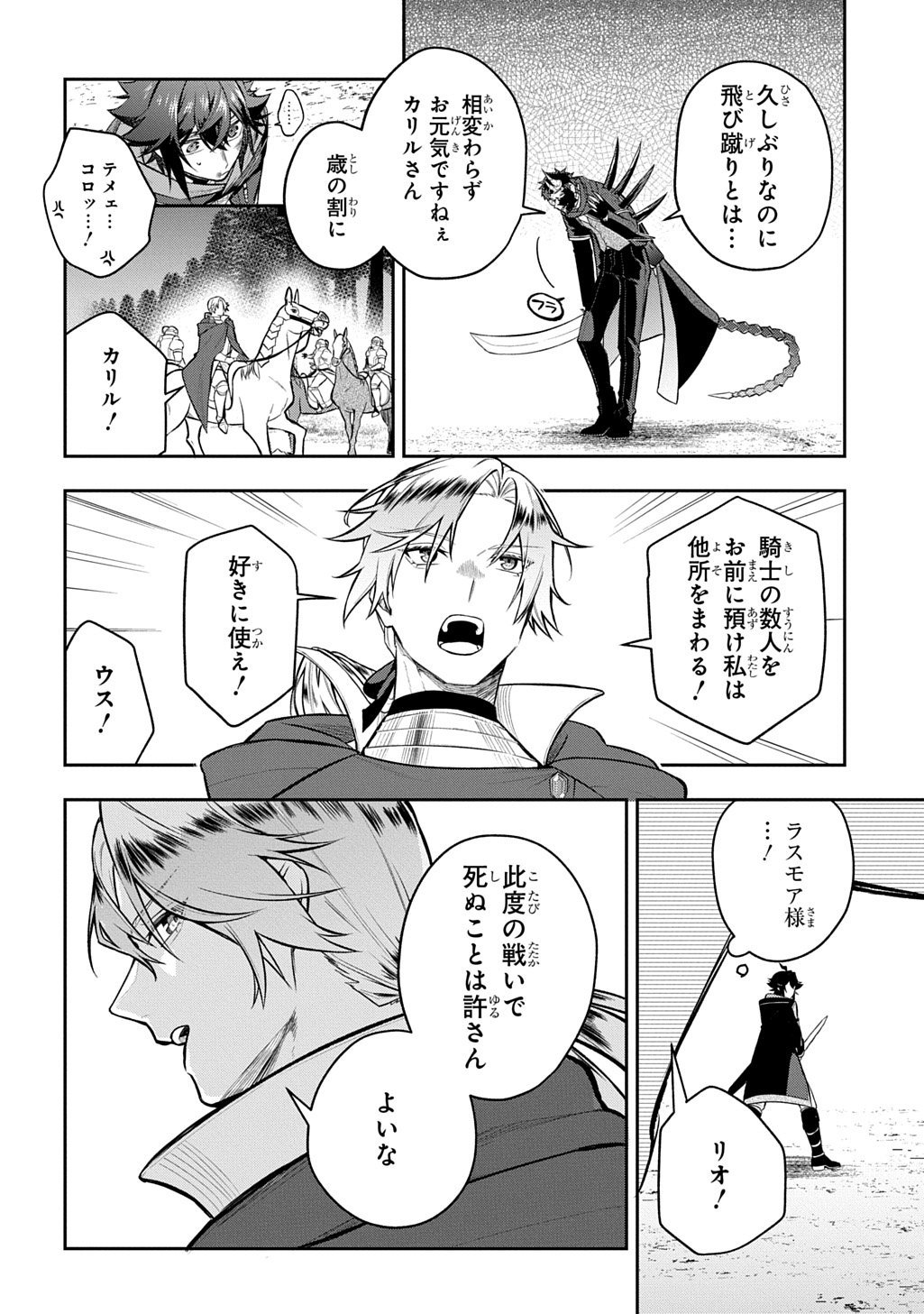 MIKIRI KARA HAJIMERU GARYUU KENJUTSU - RAW Chapter 25 page 12 - nihonkuni.com