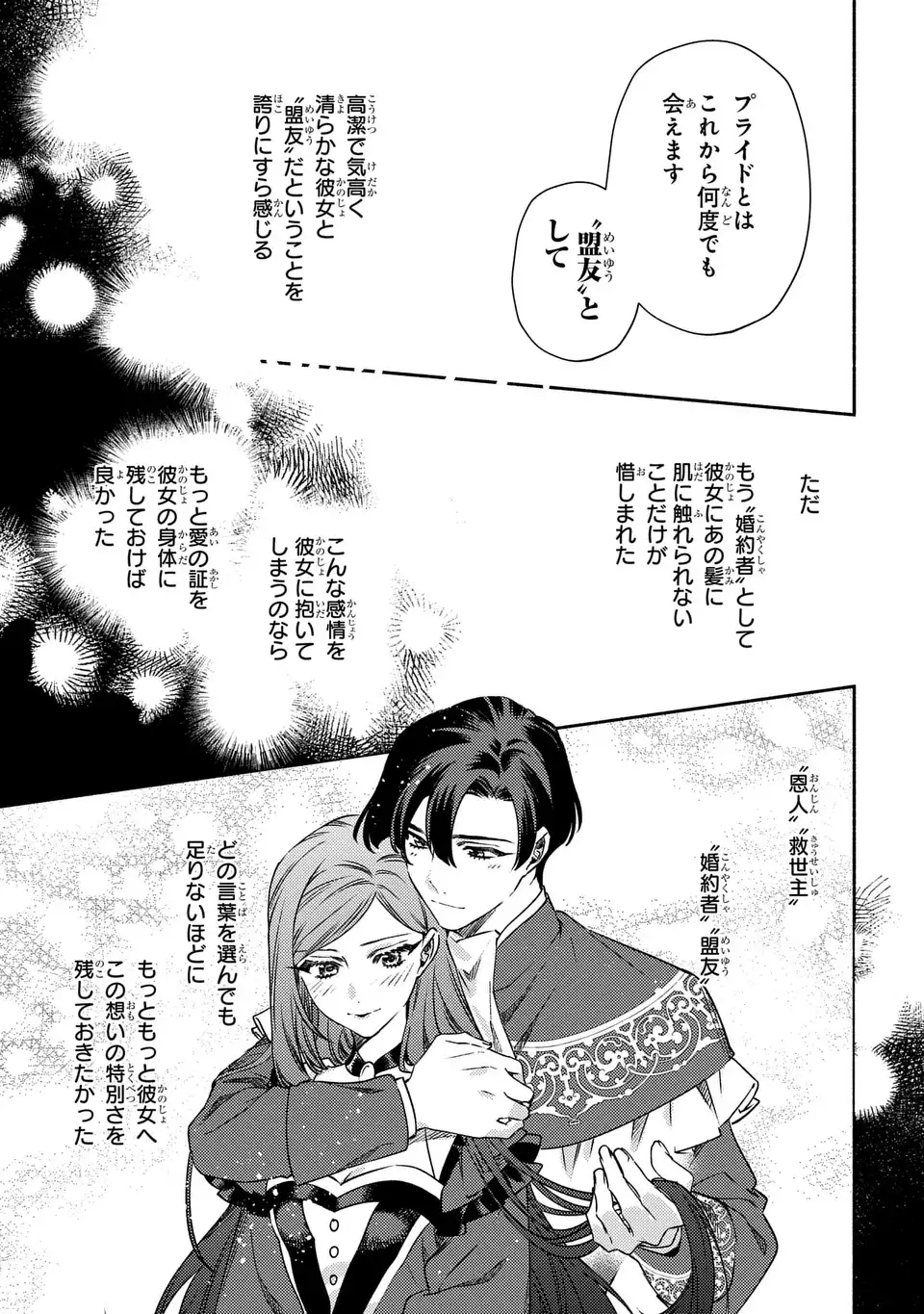 HIGEKI NO GENKYOU TO NARU SAIKYOU GEDOU LAST BOSS JOOU WA TAMI NO TAME NI TSUKUSHIMASU. THE SAVIOR'S PRIDE Chapter 13 page 23 - nihonkuni.com