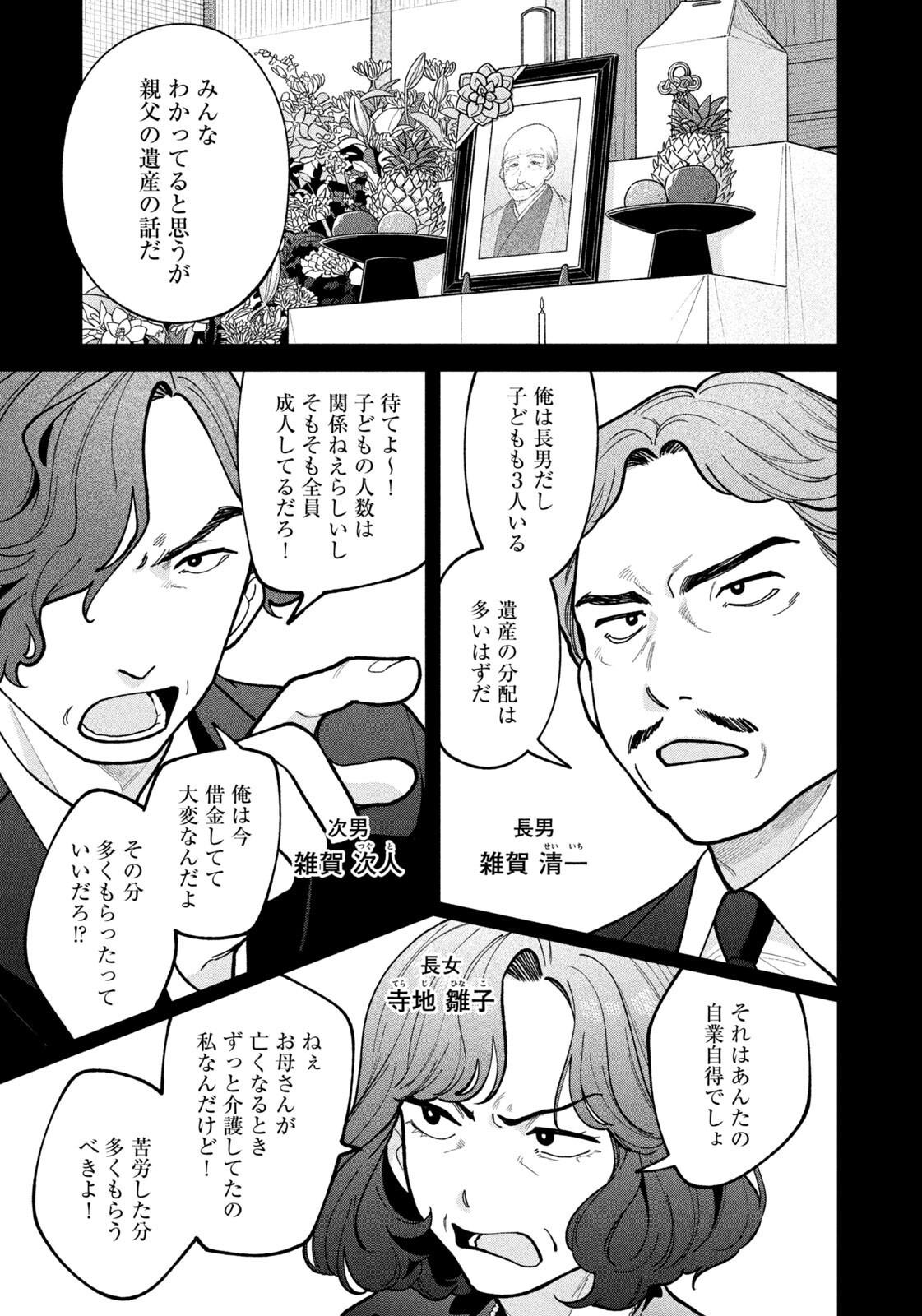 YOKI HOURITSUYA WA ASHIKI RINJIN Chapter 71 page 7 - nihonkuni.com