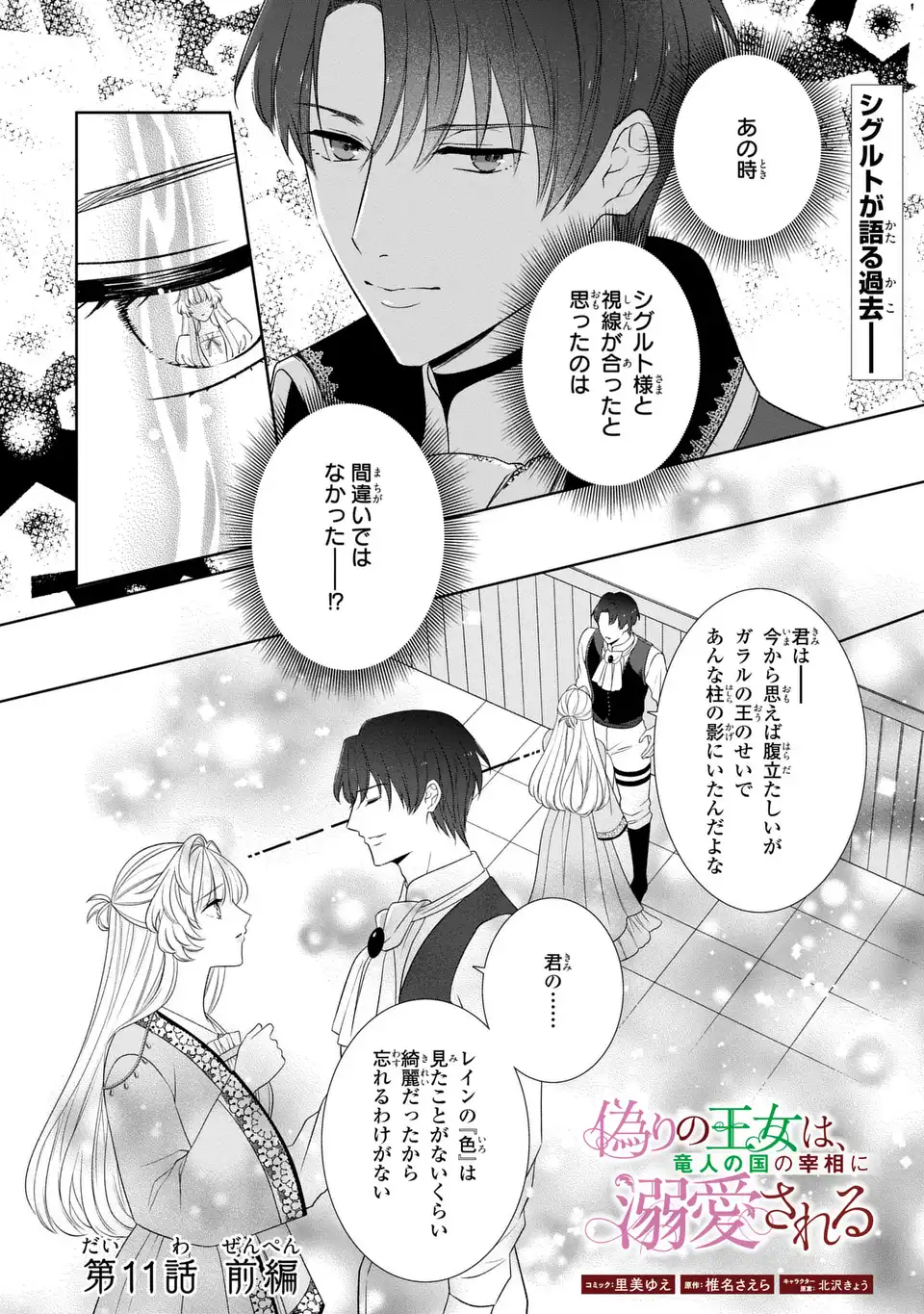ITSUWARI NO OUJO WA, RYUUJIN NO KUNI NO SAISHOU NI DEKIAI SARERU Chapter 11.1 page 1 - nihonkuni.com
