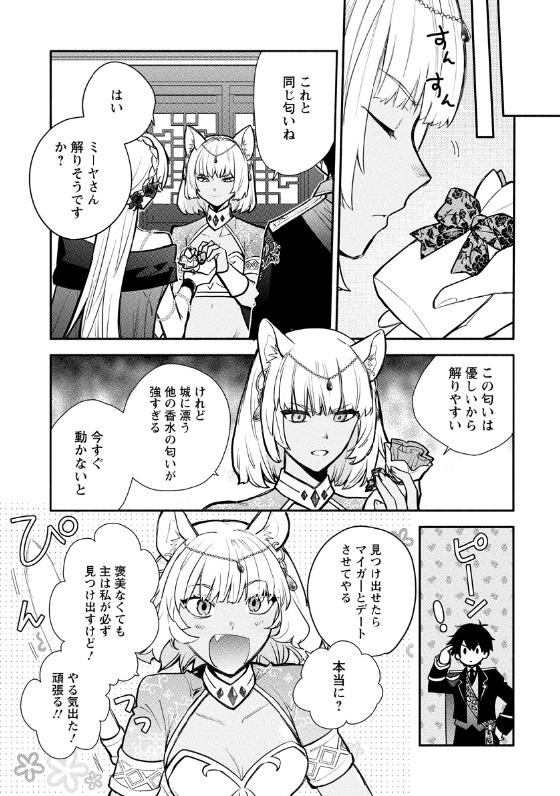 MOCHIRON, ISHARYOU SEIKYUU ITASHIMASU! - RAW Chap 40.1 - Pic 5