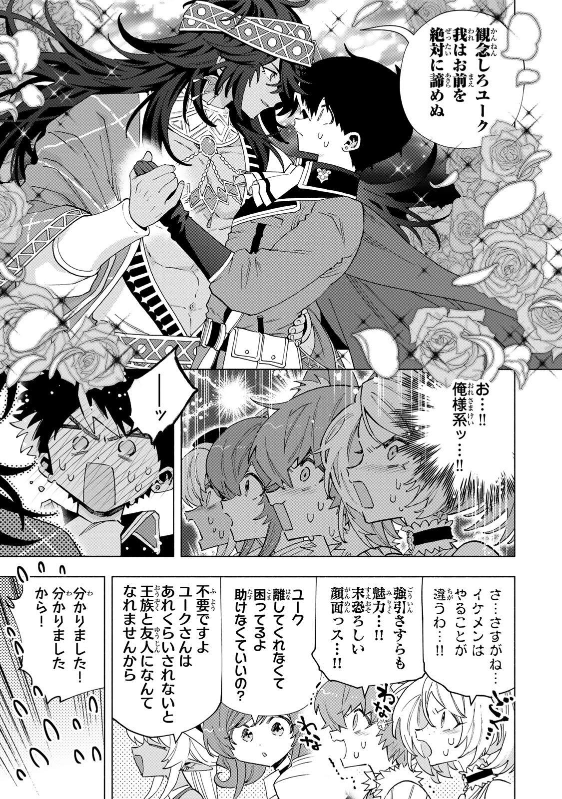A RANK PART WO RIDATSU SHITA ORE HA, MOTO OSHIEGO TACHITO MEIKYU SHINBU WO MEZASU. (MANGA) Chapter 167 page 13 - nihonkuni.com
