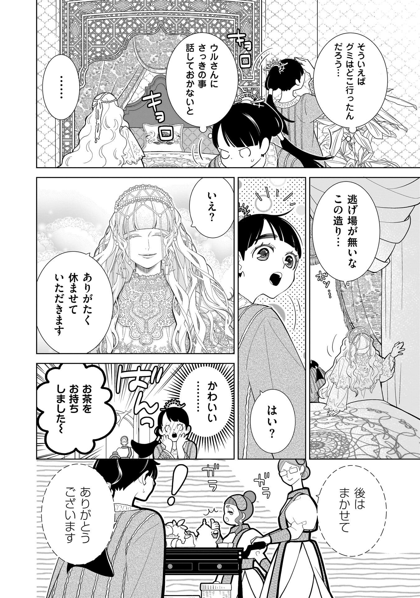 IMI OU NO HANAYOME - ISEKAI TENSEI SHITARA FUKITSU NO OU GA ZERO KYORI SUGIRU Chapter 9 page 10 - nihonkuni.com