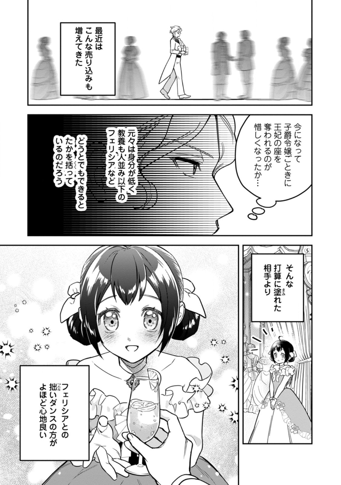 KANKEI KAIZEN WO AKIRAMETE KYORI WO OITARA, SHIOTAIOUDATTA KONYAKUSHA GA KARANDE KURU YOU NI NARIMASHITA Chapter 48.3 page 4 - nihonkuni.com