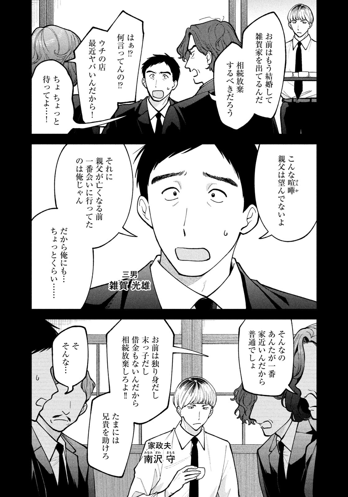 YOKI HOURITSUYA WA ASHIKI RINJIN Chapter 71 page 8 - nihonkuni.com