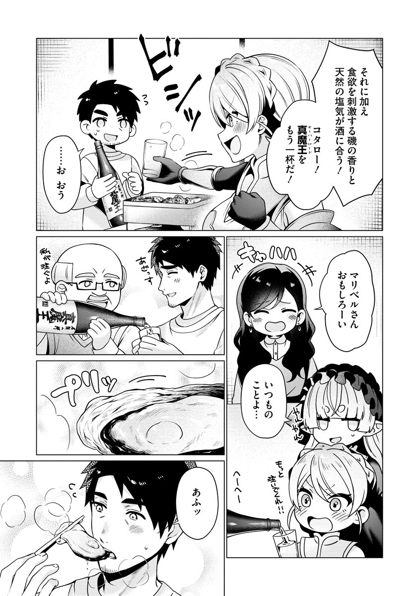 TONARI NO HEYA NO ONNA KISHI WA, ISEKAIJIN DE NOMITOMODACHI Chapter 6 page 17 - nihonkuni.com