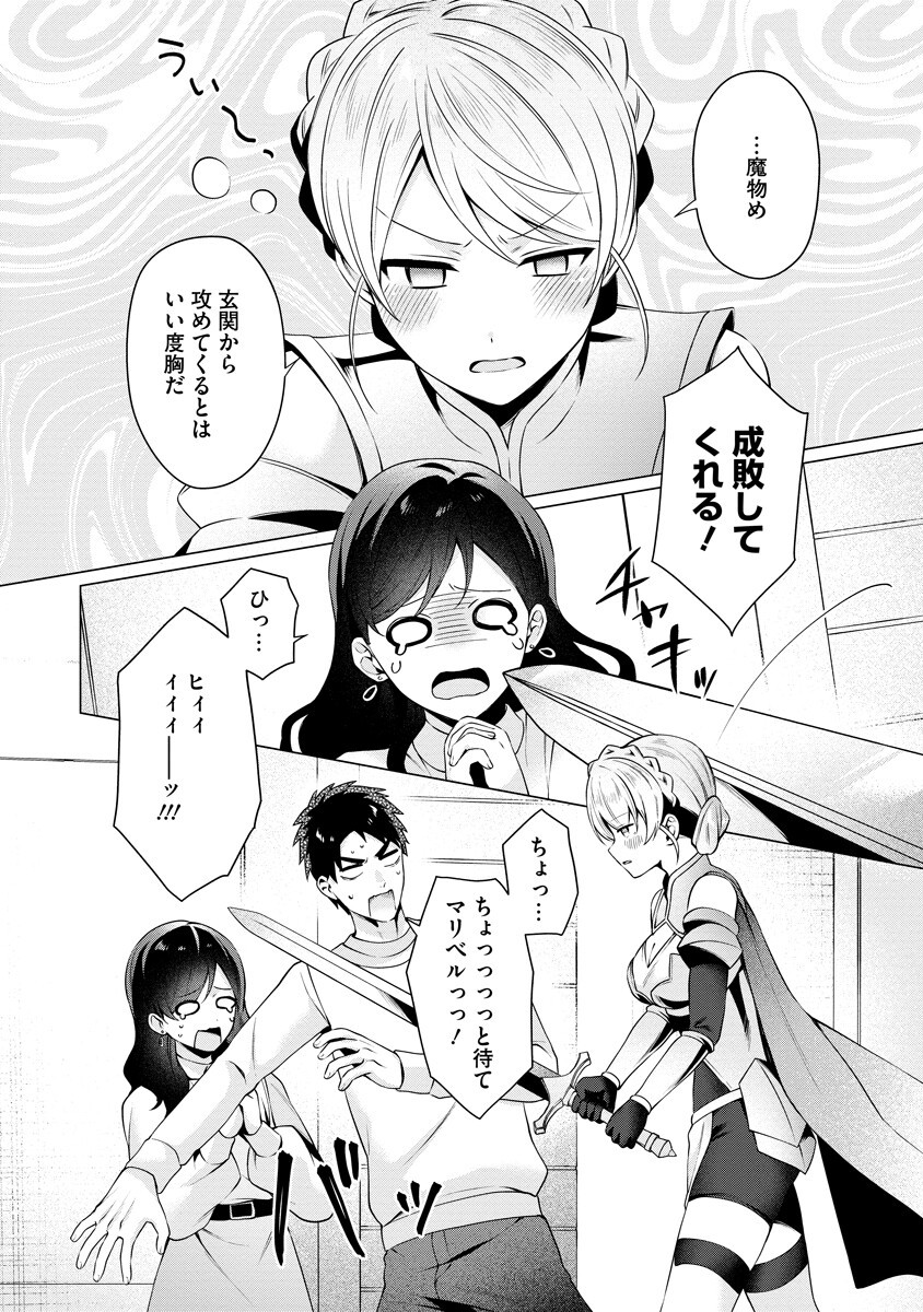 TONARI NO HEYA NO ONNA KISHI WA, ISEKAIJIN DE NOMITOMODACHI Chapter 6 page 1 - nihonkuni.com