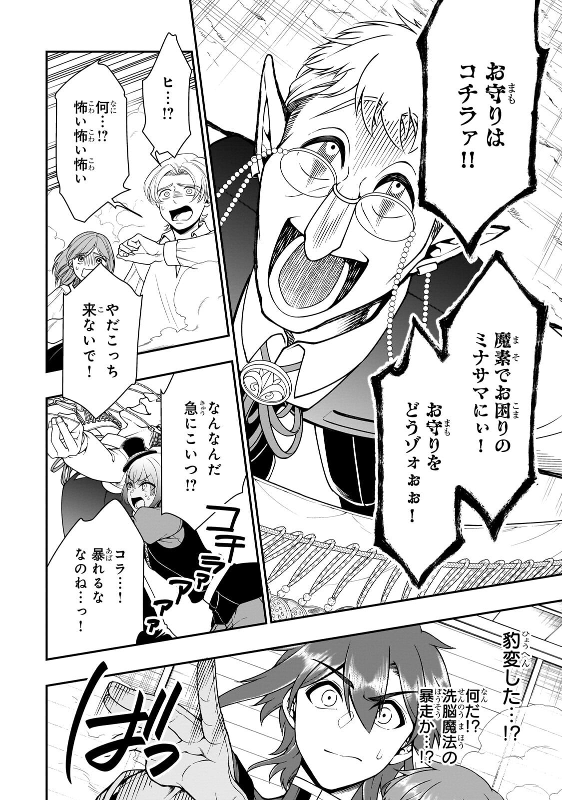 EX-HERO CANDIDATES, WHO TURNED OUT TO BE A CHEAT FROM LV2, LAID-BACK LIFE IN ANOTHER WORLD - RAW Chapter 73.1 page 16 - nihonkuni.com