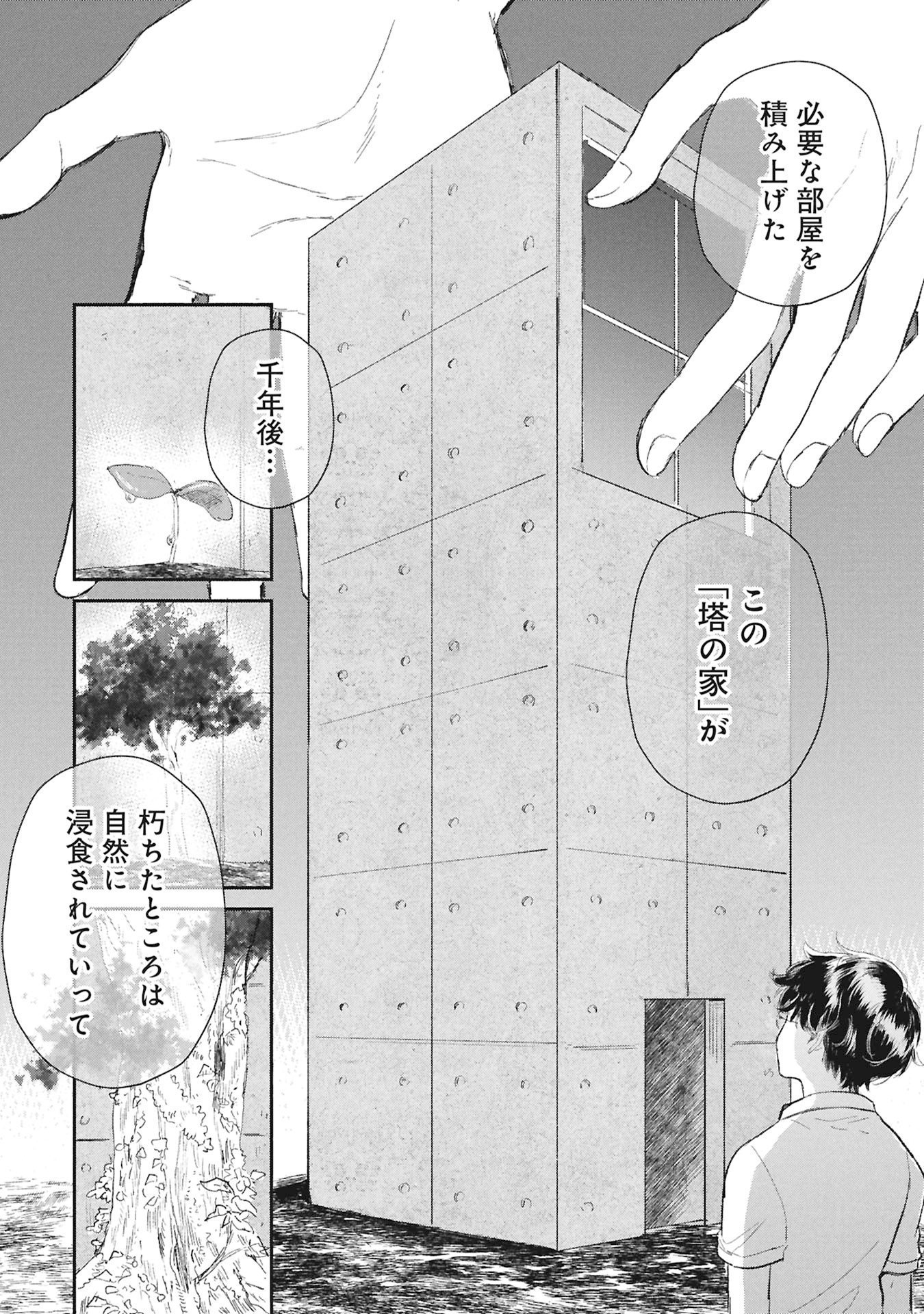 Read BLUE PRINT Chapter 7 [High Quality / Full] - Page 6 - nicomanga.com