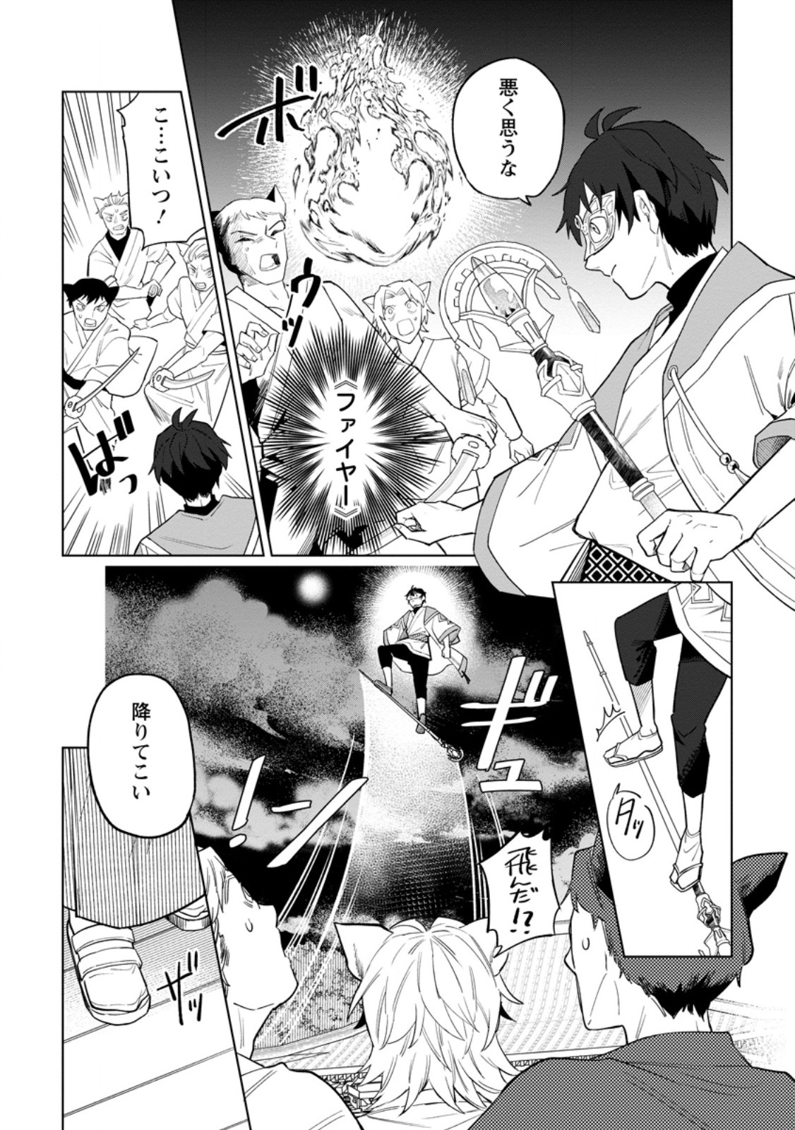 THE WHITE MAGE WHO WAS BANISHED FROM THE HEROS PARTY IS PICKED UP BY AN S RANK ADVENTURER ~ THIS WHITE MAGE IS TOO OUT OF THE ORDINARY! Chapter 54.3 page 9 - nihonkuni.com
