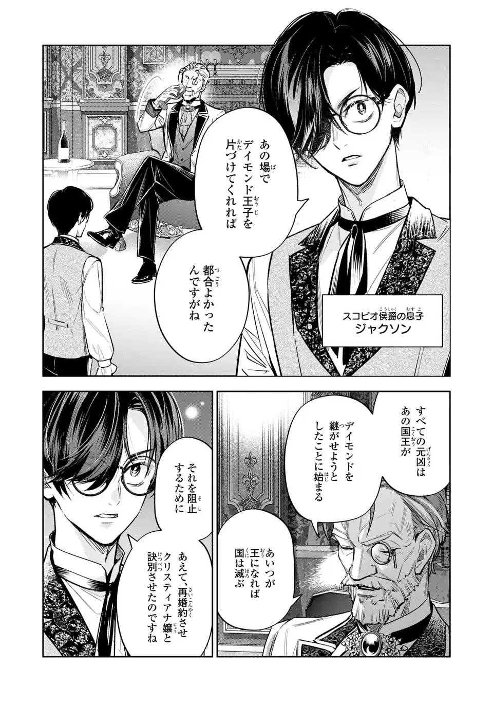 KONYAKU HAKI KARA NO DEKIAI SEIKATSU RYUUJIN KOUTAISHI NO TSUGAI NI ERABAREMASHITA Chapter 5 page 19 - nihonkuni.com