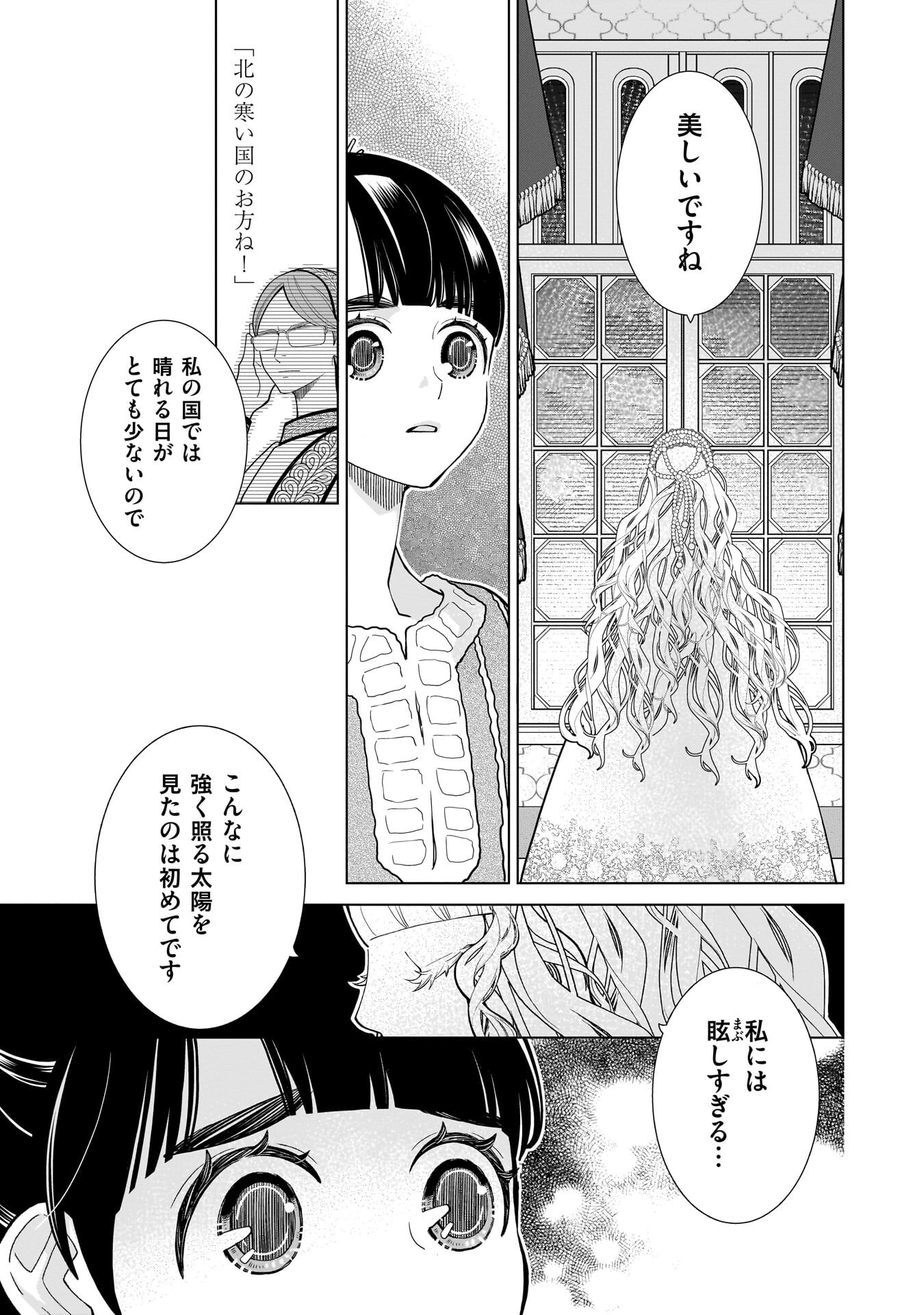 IMI OU NO HANAYOME - ISEKAI TENSEI SHITARA FUKITSU NO OU GA ZERO KYORI SUGIRU Chapter 9 page 7 - nihonkuni.com