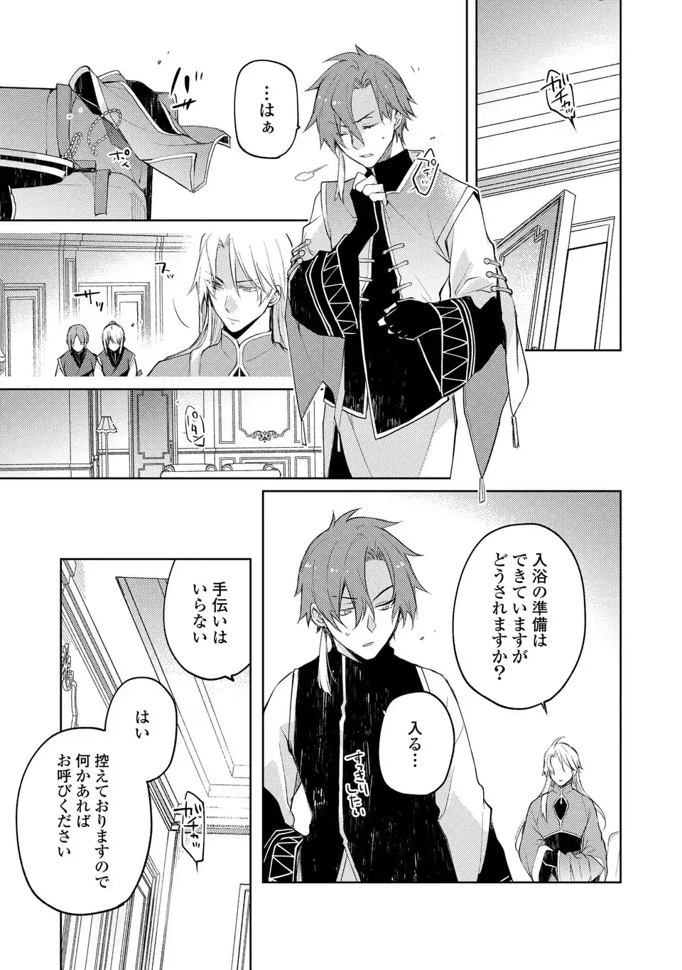 SHINRYUU NO KOUKEISHA DEKISOKONAI TO FUTARI NO SHUGORYUU Chapter 4 page 27 - nihonkuni.com