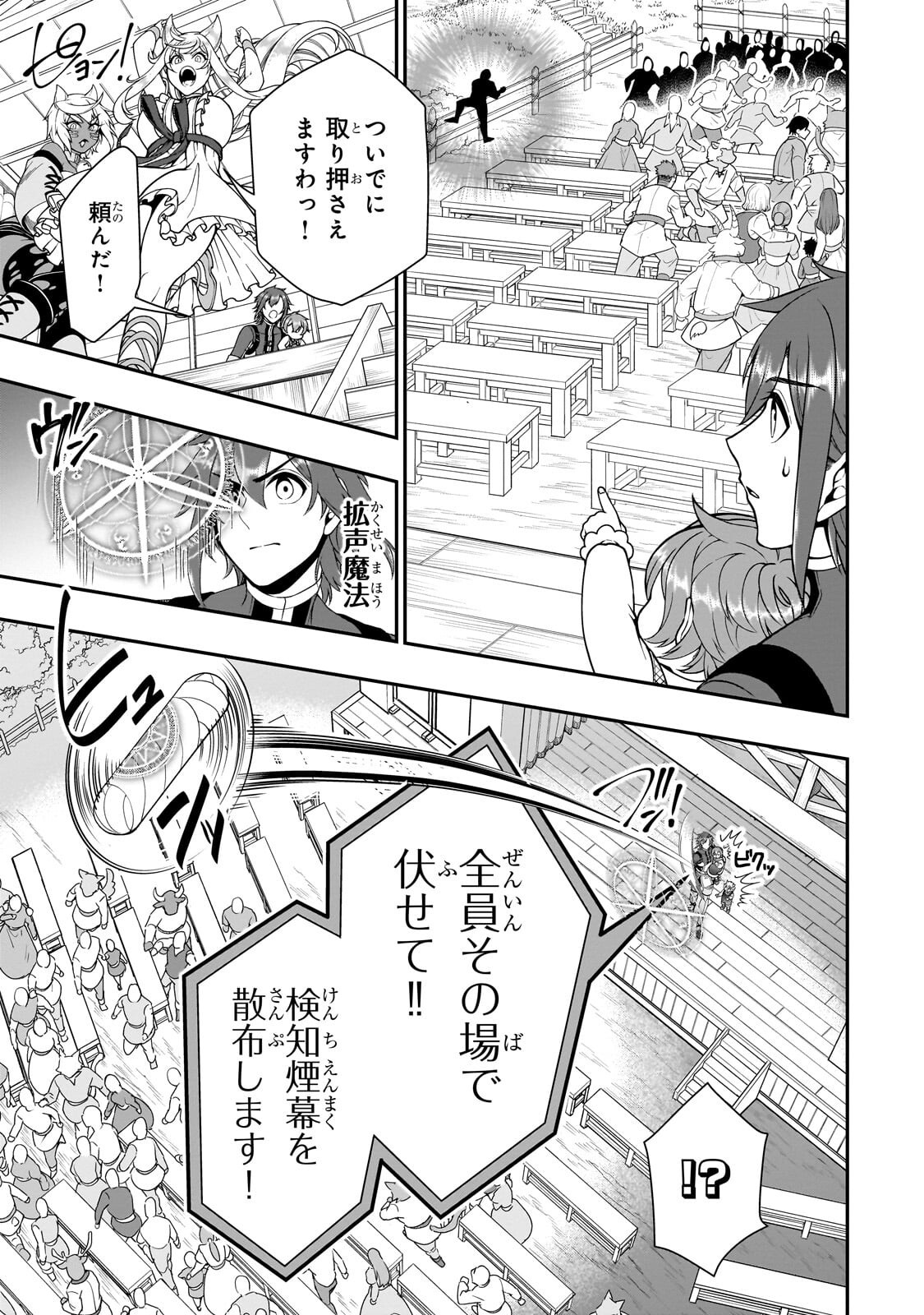 EX-HERO CANDIDATES, WHO TURNED OUT TO BE A CHEAT FROM LV2, LAID-BACK LIFE IN ANOTHER WORLD - RAW Chapter 73.1 page 11 - nihonkuni.com