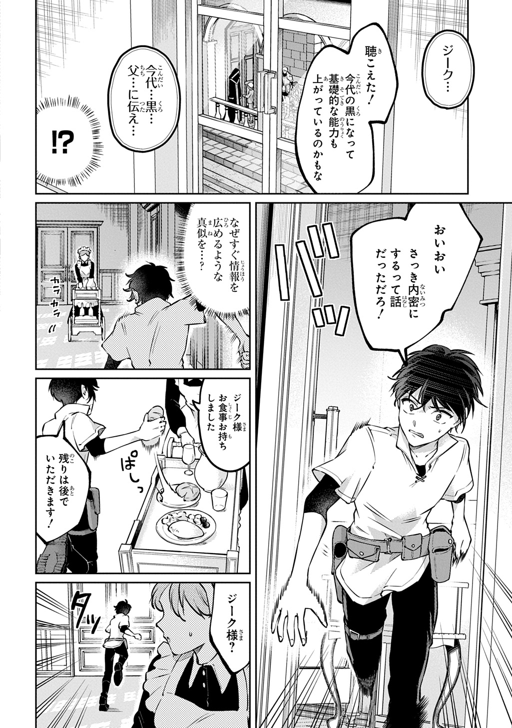 Read KURO NO JIKU Chapter 2 [High Quality / Full] - Page 20 - nicomanga.com