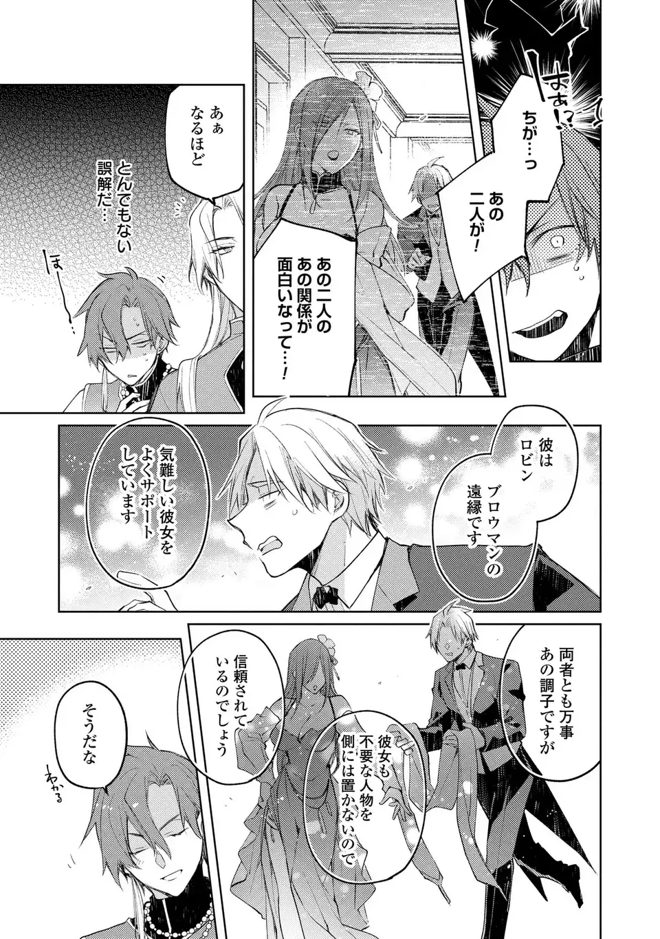SHINRYUU NO KOUKEISHA DEKISOKONAI TO FUTARI NO SHUGORYUU Chapter 4 page 23 - nihonkuni.com