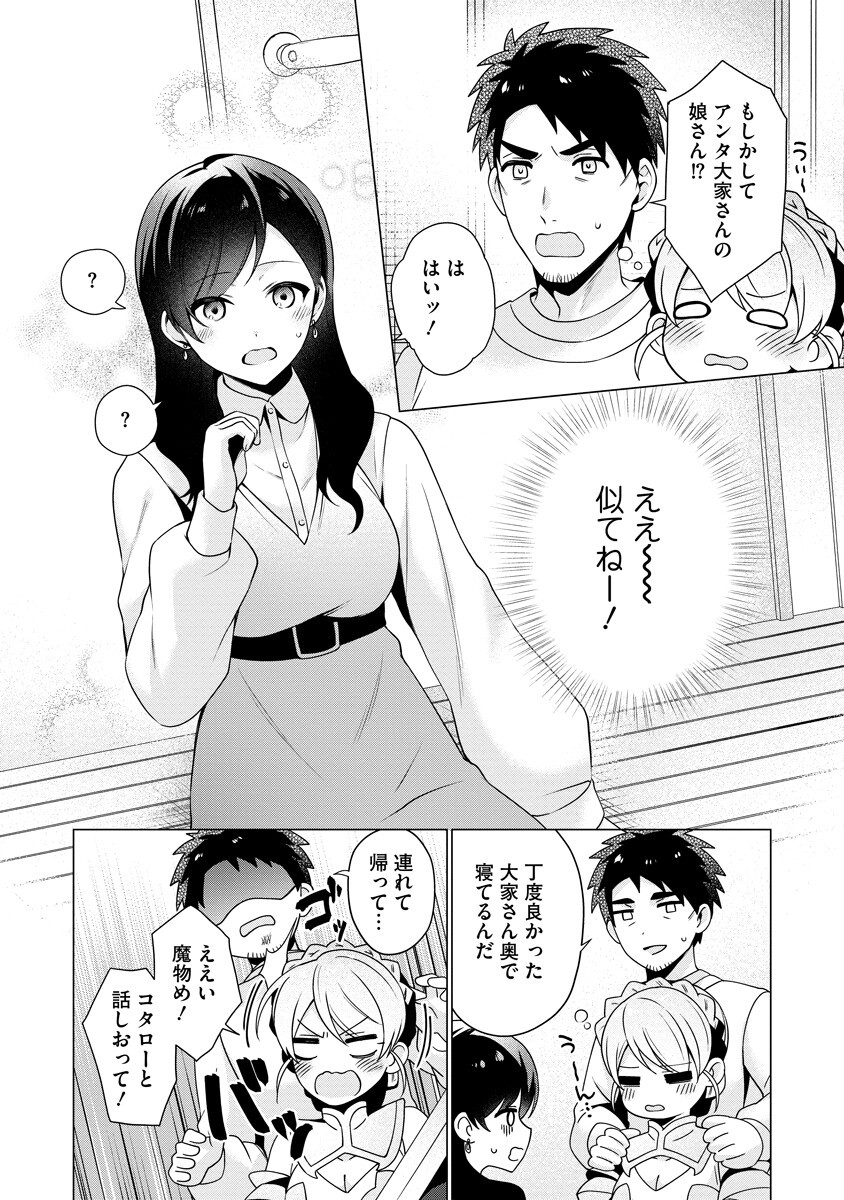 TONARI NO HEYA NO ONNA KISHI WA, ISEKAIJIN DE NOMITOMODACHI Chapter 6 page 3 - nihonkuni.com