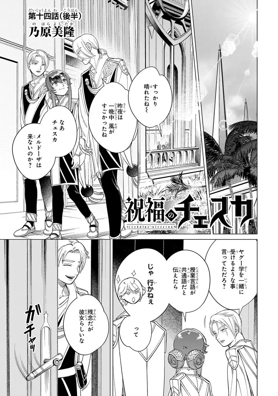 SHUKUFUKU NO CESKA Chapter 14.2 page 1 - nihonkuni.com
