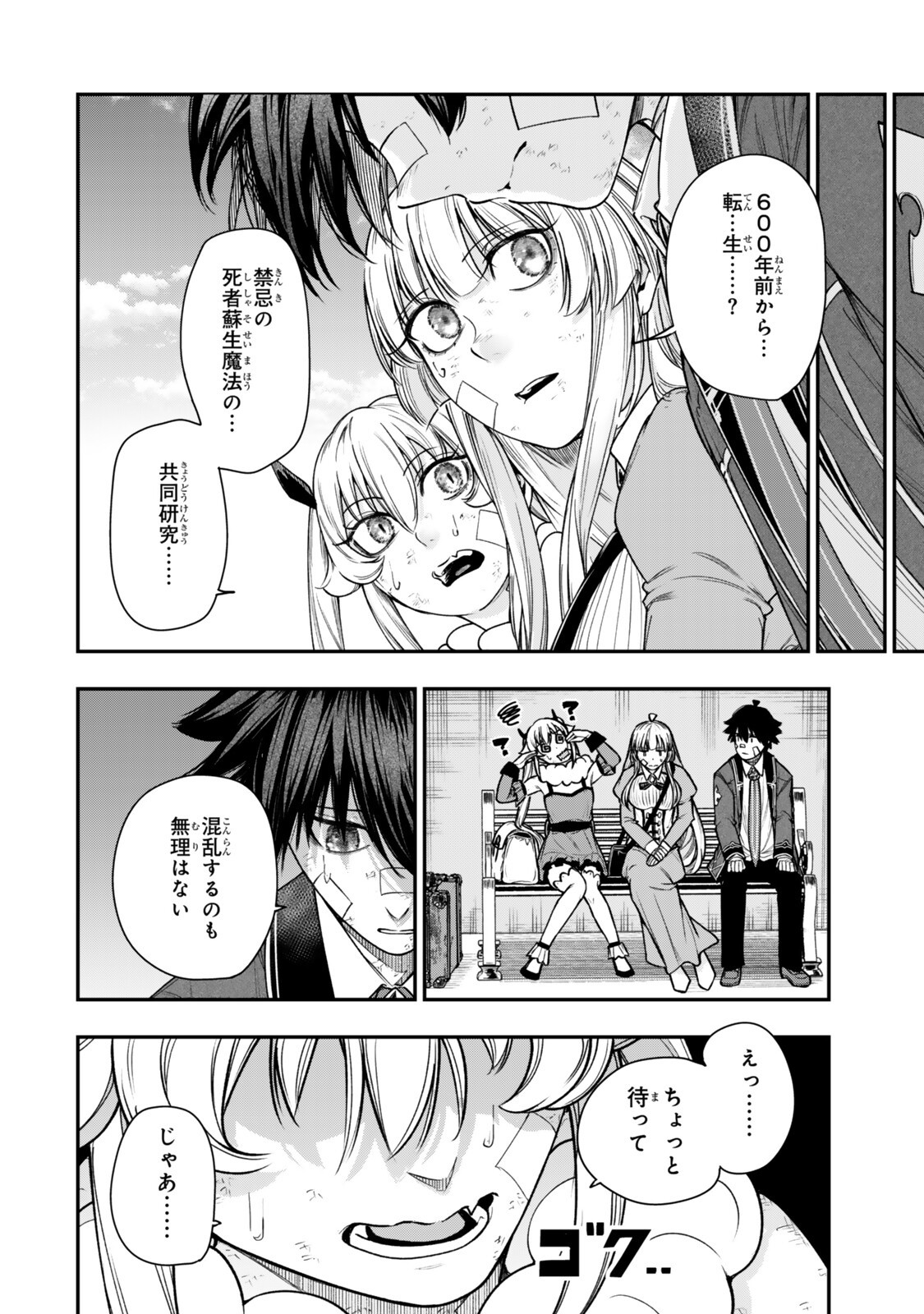 GOMI IKA DA TO TSUIHOUSARETA SHOUNIN, JITSUWA ZENSEI KENSHA DESU SHIJOU SAIKYOU NO KENSHA, SEKAI SAIKOU HOU NO GAKUEN NI KAYOU Chapter 22.1 page 8 - nihonkuni.com