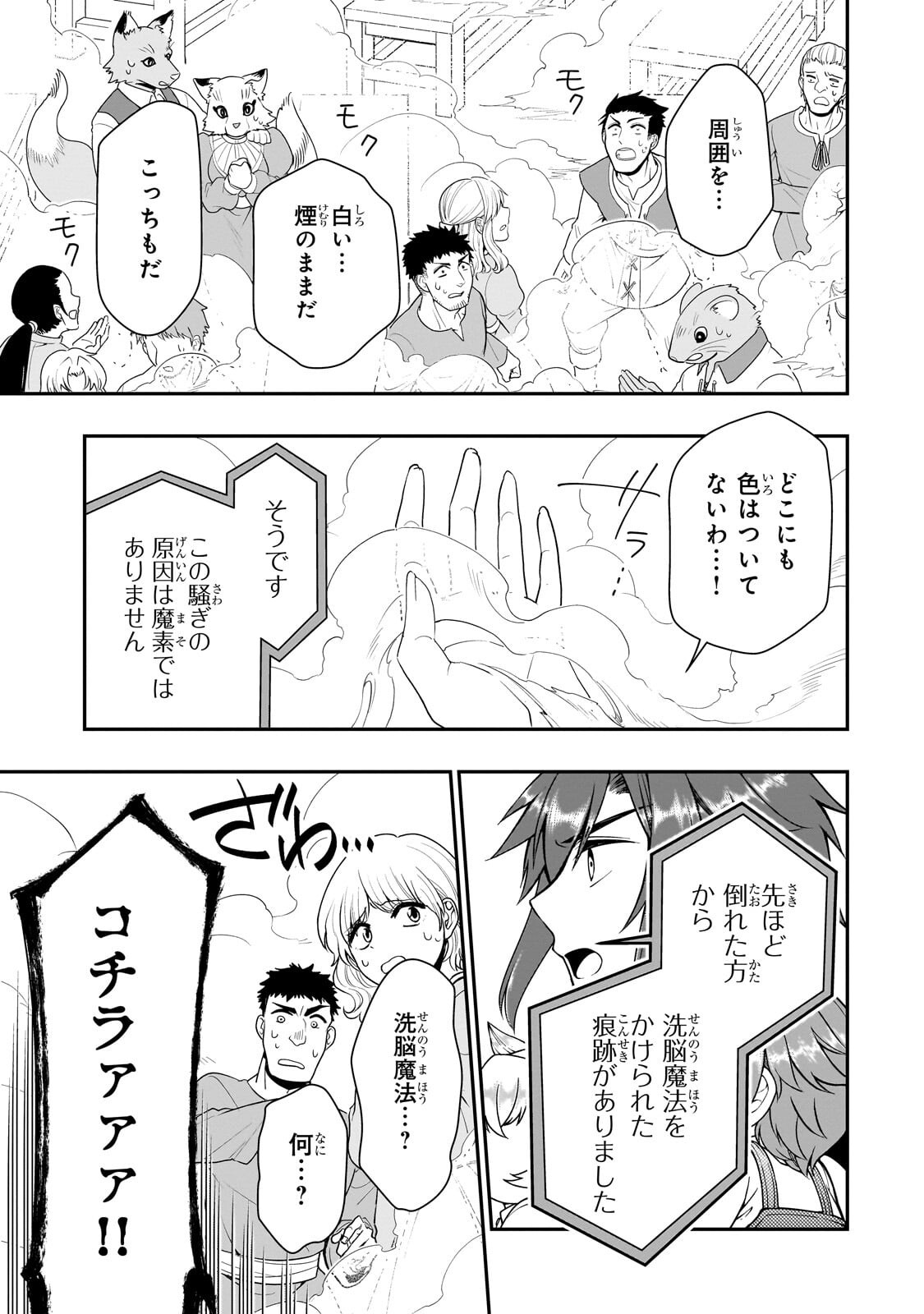 EX-HERO CANDIDATES, WHO TURNED OUT TO BE A CHEAT FROM LV2, LAID-BACK LIFE IN ANOTHER WORLD - RAW Chapter 73.1 page 15 - nihonkuni.com