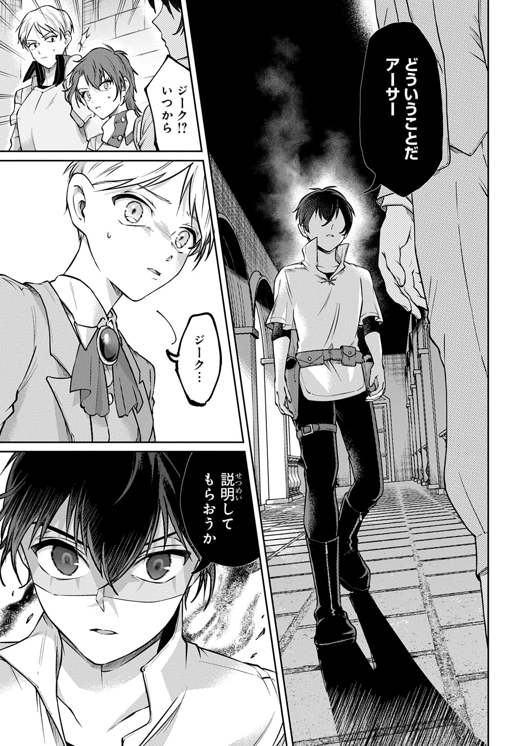 Read KURO NO JIKU Chapter 2 [High Quality / Full] - Page 23 - nicomanga.com