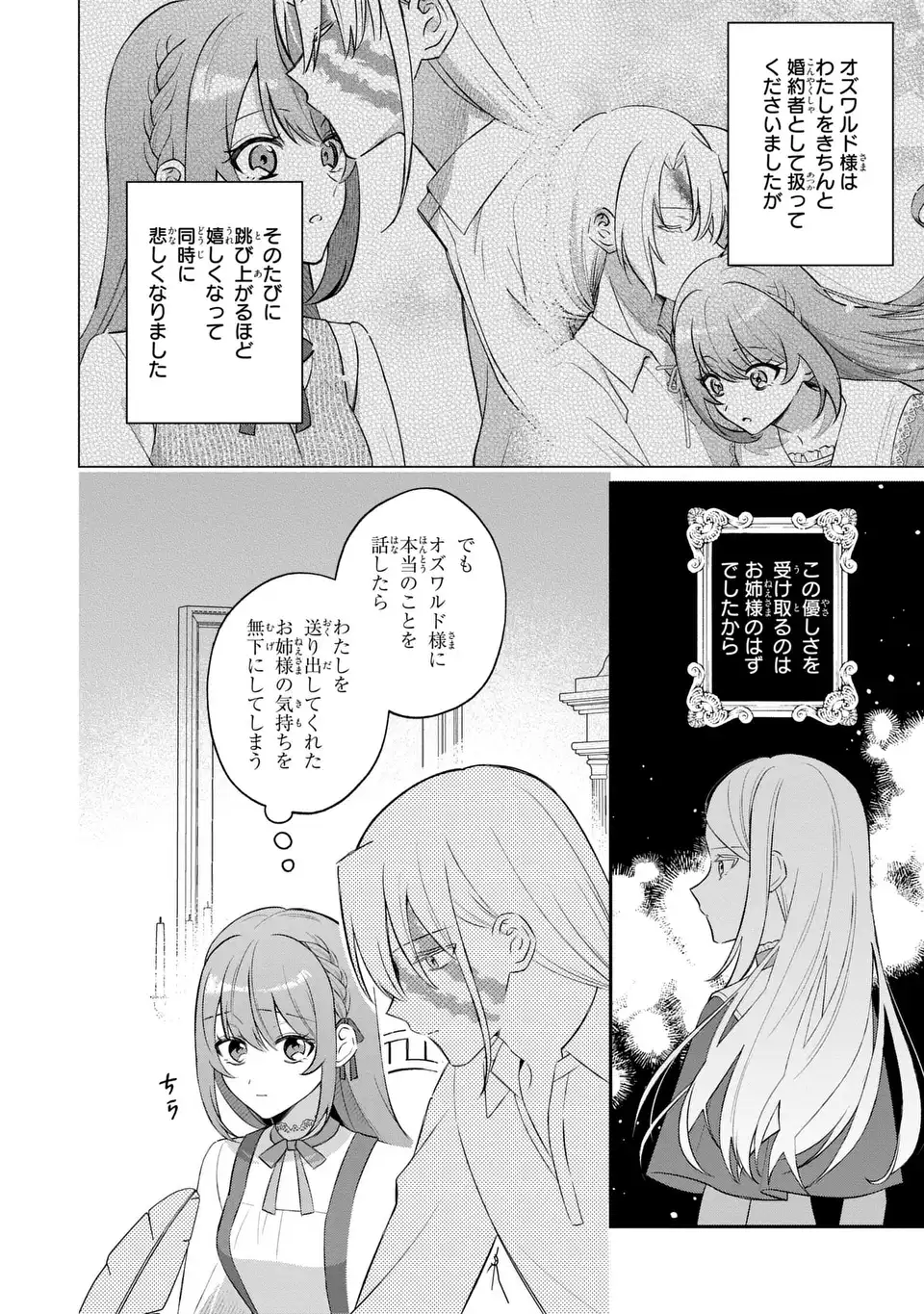 SEIJO NO MIGAWARI TOSHITE YATTEKITA KONYAKUSHA-DONO NO YOUSU GA OKASHII Chapter 10 page 18 - nihonkuni.com
