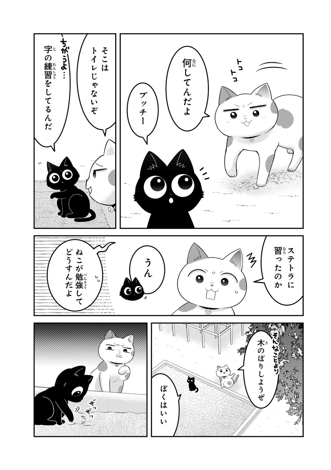 Read RUDOLF TO IPPAIATTENA Chapter 9 [High Quality / Full] - Page 3 - nicomanga.com