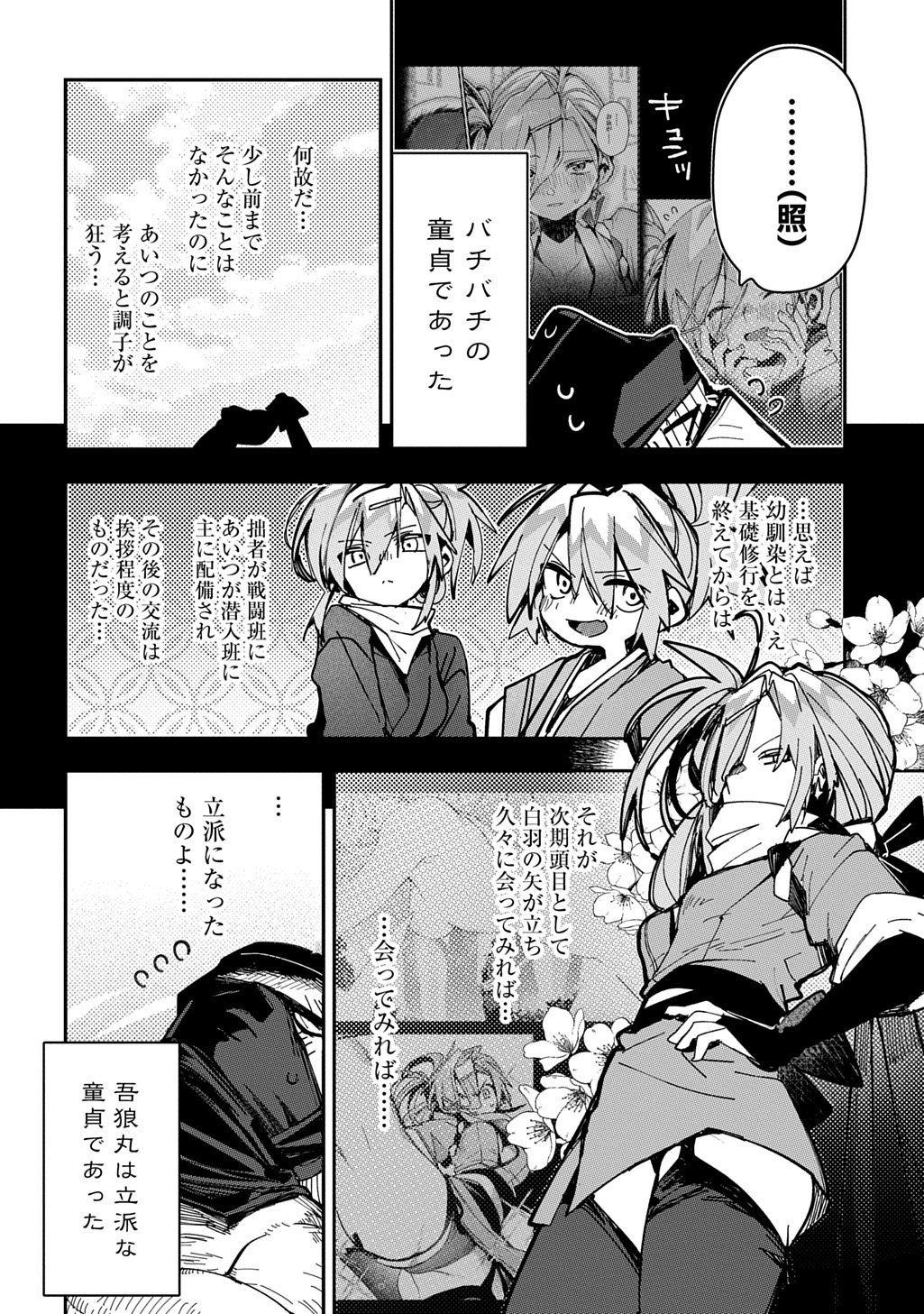 Read VIRGIN KILLER NINPOUCHOU Chapter 9 [High Quality / Full] - Page 4 - nicomanga.net