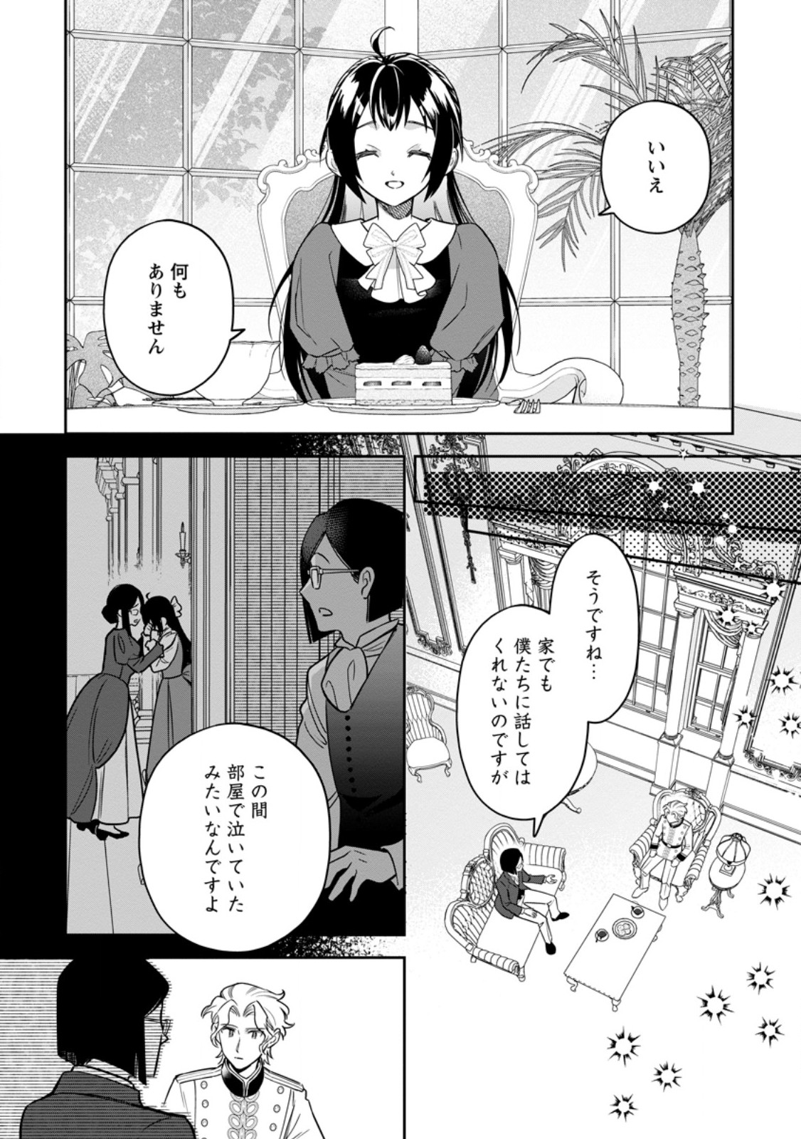 KANKEI KAIZEN WO AKIRAMETE KYORI WO OITARA, SHIOTAIOUDATTA KONYAKUSHA GA KARANDE KURU YOU NI NARIMASHITA Chapter 48.3 page 10 - nihonkuni.com