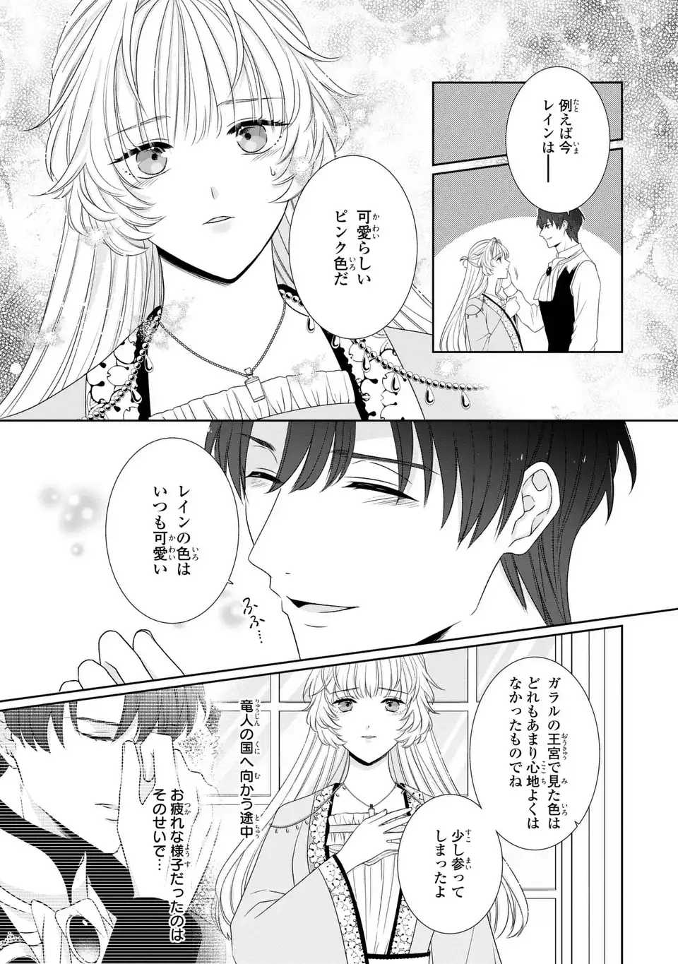 ITSUWARI NO OUJO WA, RYUUJIN NO KUNI NO SAISHOU NI DEKIAI SARERU Chapter 11.1 page 5 - nihonkuni.com