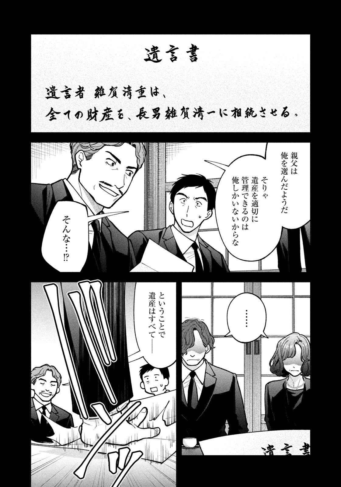 YOKI HOURITSUYA WA ASHIKI RINJIN Chapter 71 page 10 - nihonkuni.com