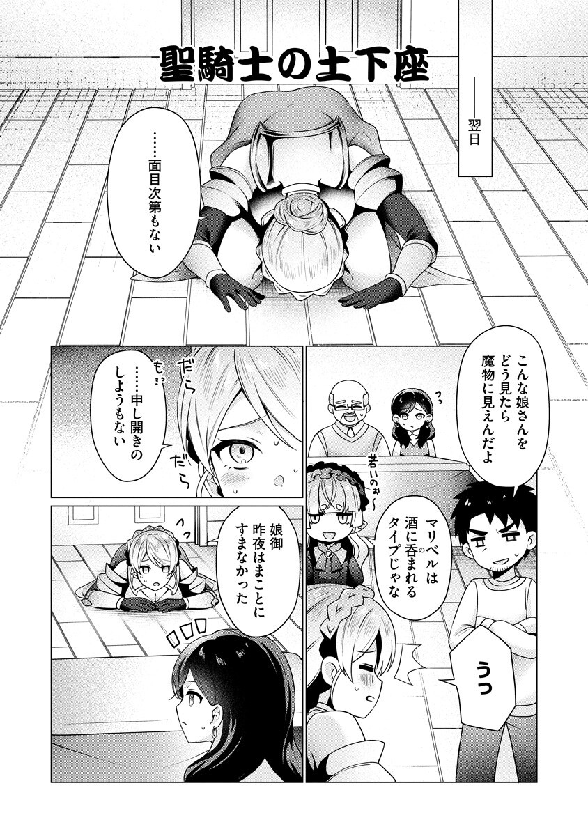 TONARI NO HEYA NO ONNA KISHI WA, ISEKAIJIN DE NOMITOMODACHI Chapter 6 page 6 - nihonkuni.com