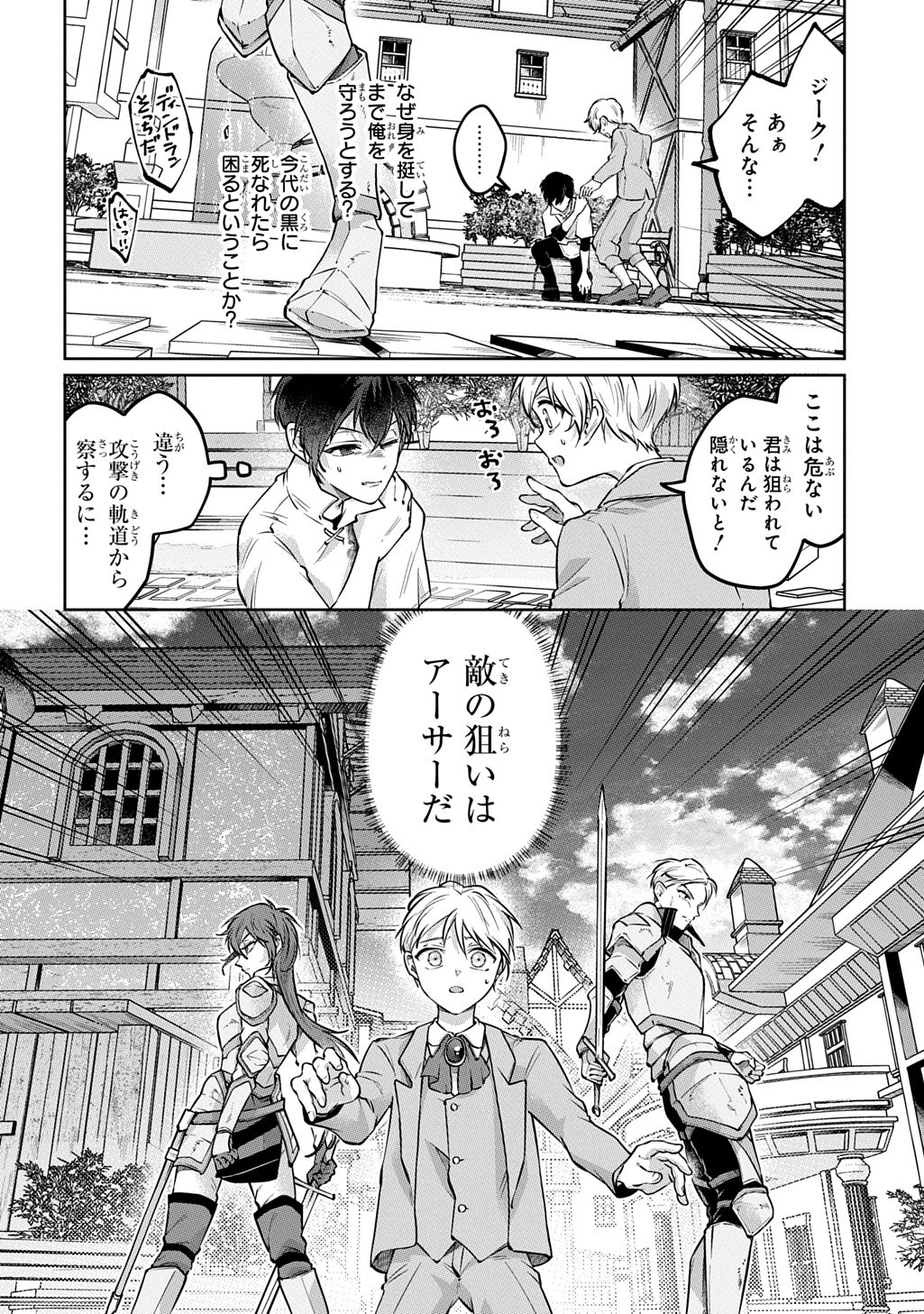 Read KURO NO JIKU Chapter 2 [High Quality / Full] - Page 38 - nicomanga.com