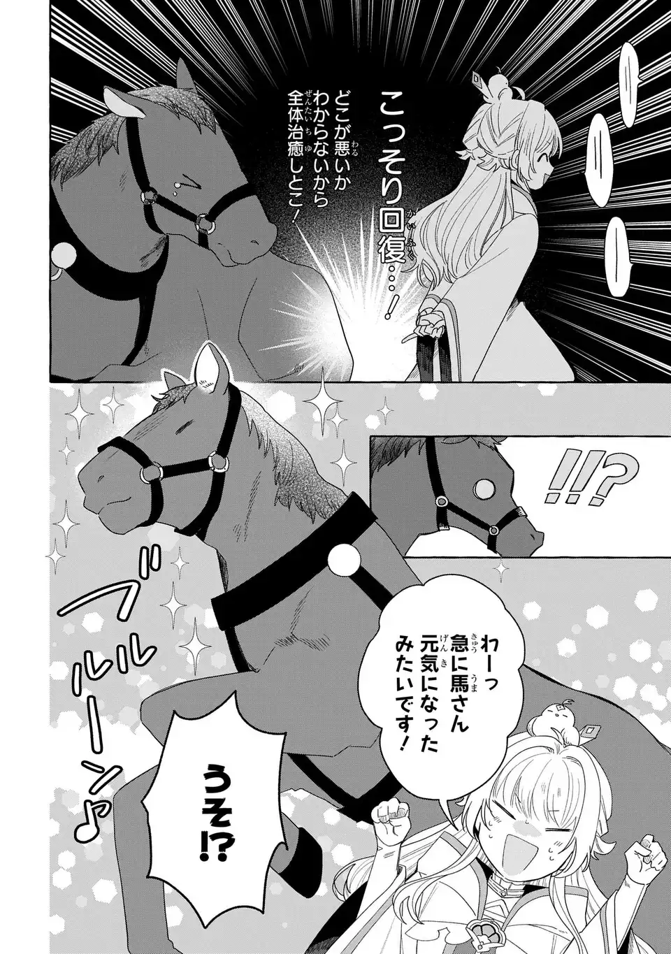 WATASHI NO TSUKUTTA SENNEN OUKOKU TENSAI MADOUSHI NO JIYUU KIMAMANA TENSEI MUSOU-TAN Chapter 10 page 20 - nihonkuni.com