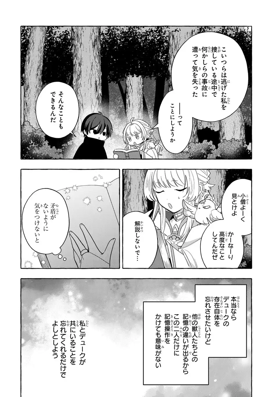 WATASHI NO TSUKUTTA SENNEN OUKOKU TENSAI MADOUSHI NO JIYUU KIMAMANA TENSEI MUSOU-TAN Chapter 10 page 12 - nihonkuni.com