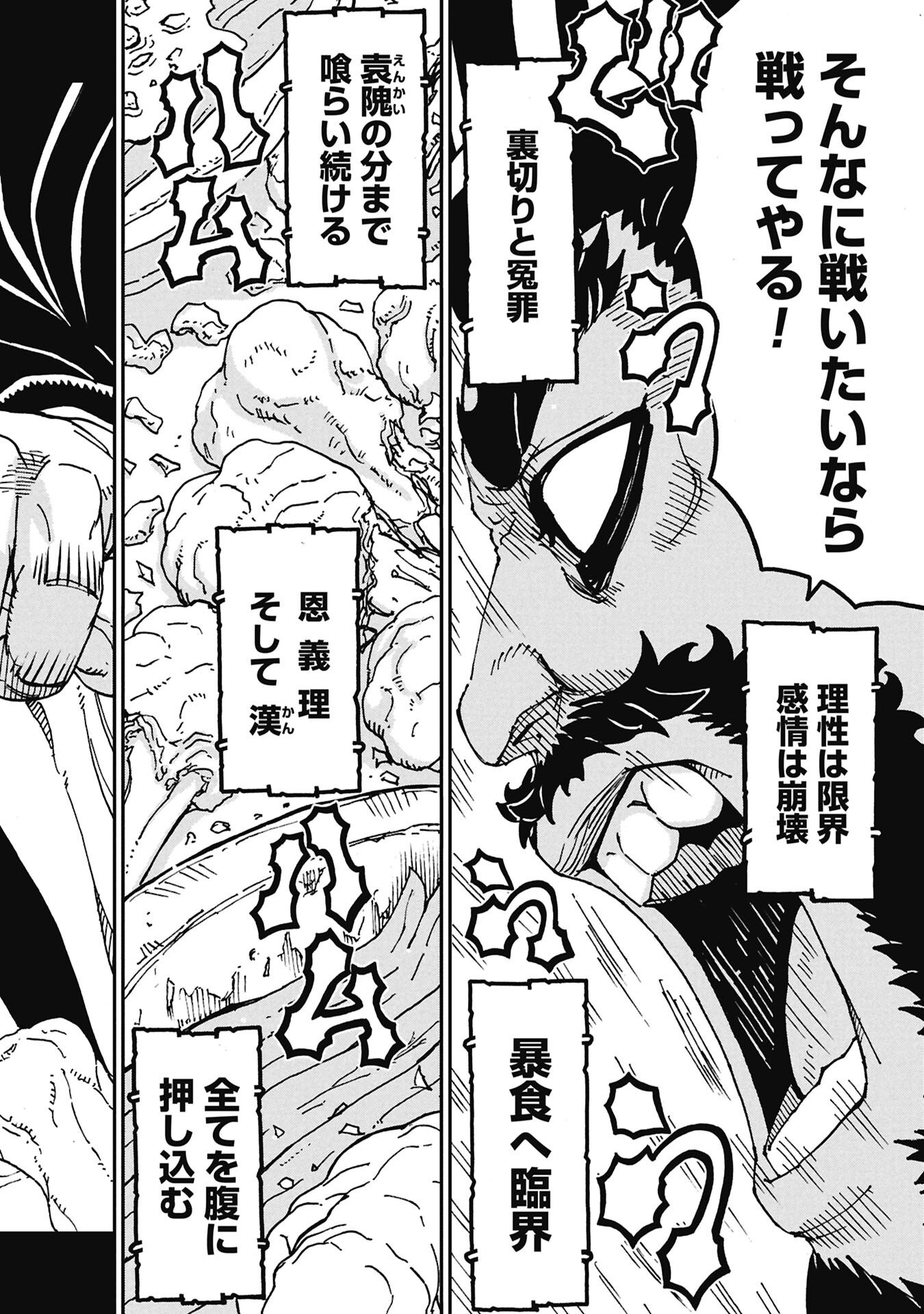 SANGOKUSHI KYOUKANDEN BOUSHOKU NO TOUTAKU Chapter 12 page 14 - nihonkuni.com
