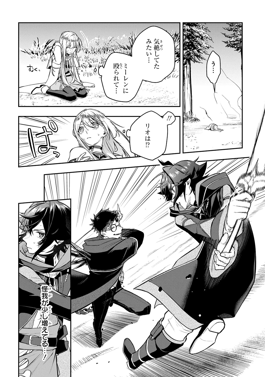 MIKIRI KARA HAJIMERU GARYUU KENJUTSU - RAW Chapter 25 page 14 - nihonkuni.com