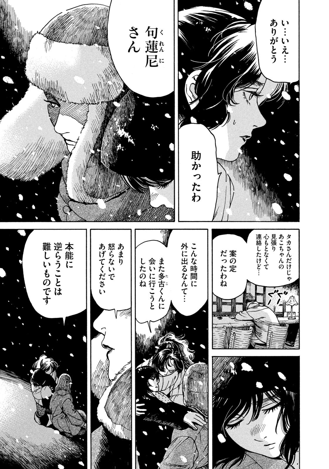 Read SNOW DOME TOWN Chapter 24 [High Quality / Full] - Page 3 - nicomanga.net