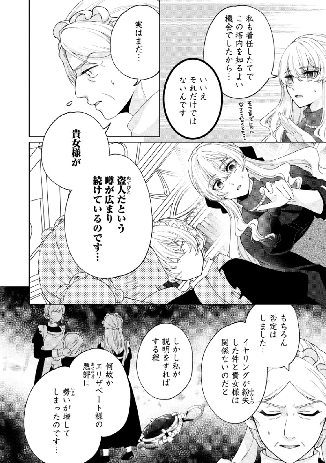 AKUYAKU REIJOU NO NARIAGARI: RINKOKU DE HOUSEKI NO SEIJO TO YOBARERU MADE Chapter 10 page 4 - nihonkuni.com