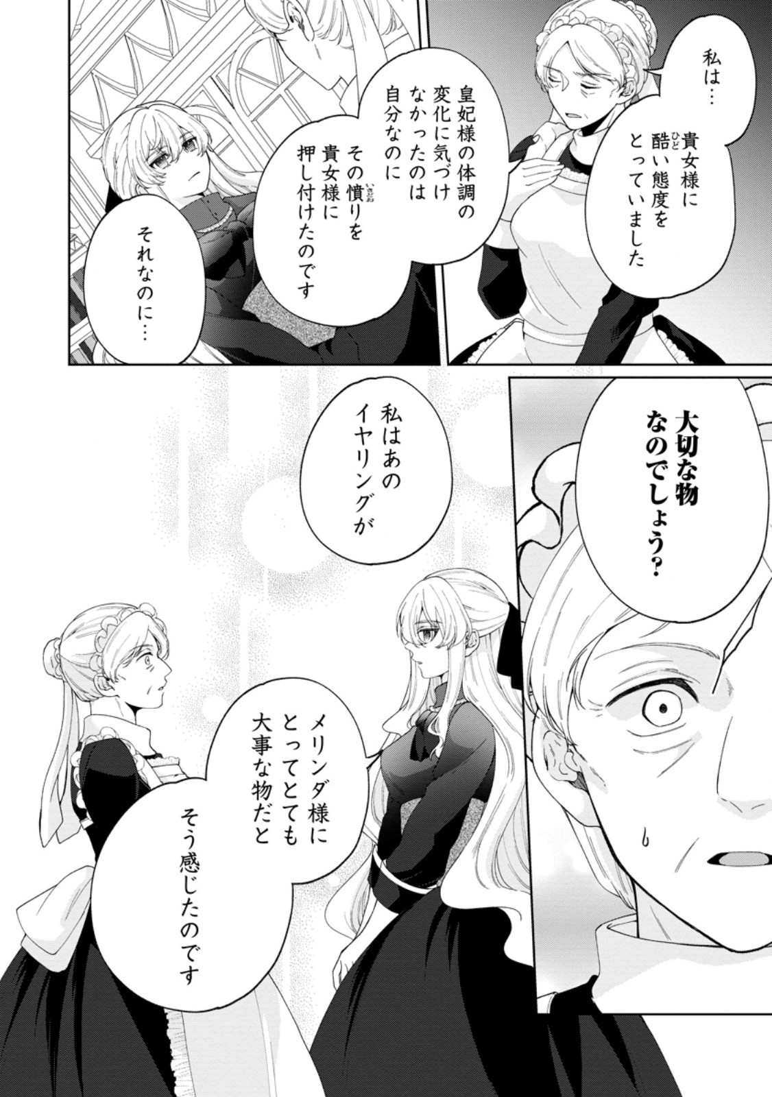 AKUYAKU REIJOU NO NARIAGARI: RINKOKU DE HOUSEKI NO SEIJO TO YOBARERU MADE Chapter 10 page 8 - nihonkuni.com