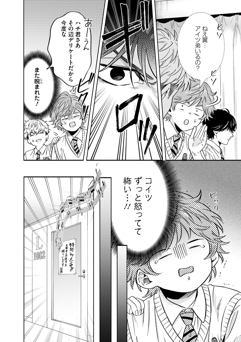OTTAVA!!!: CHIISANA TE NO PIANIST Chapter 5 page 26 - nihonkuni.com