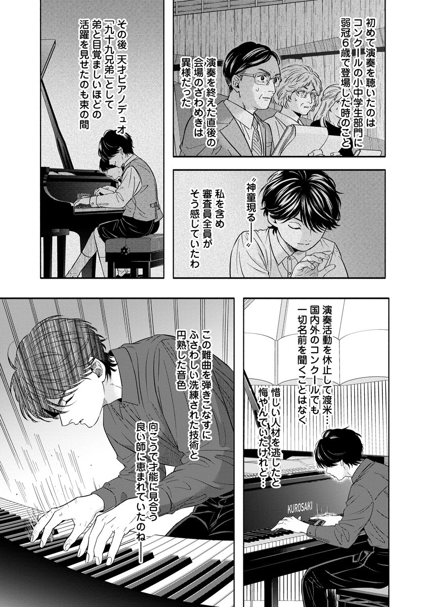 OTTAVA!!!: CHIISANA TE NO PIANIST Chapter 5 page 5 - nihonkuni.com