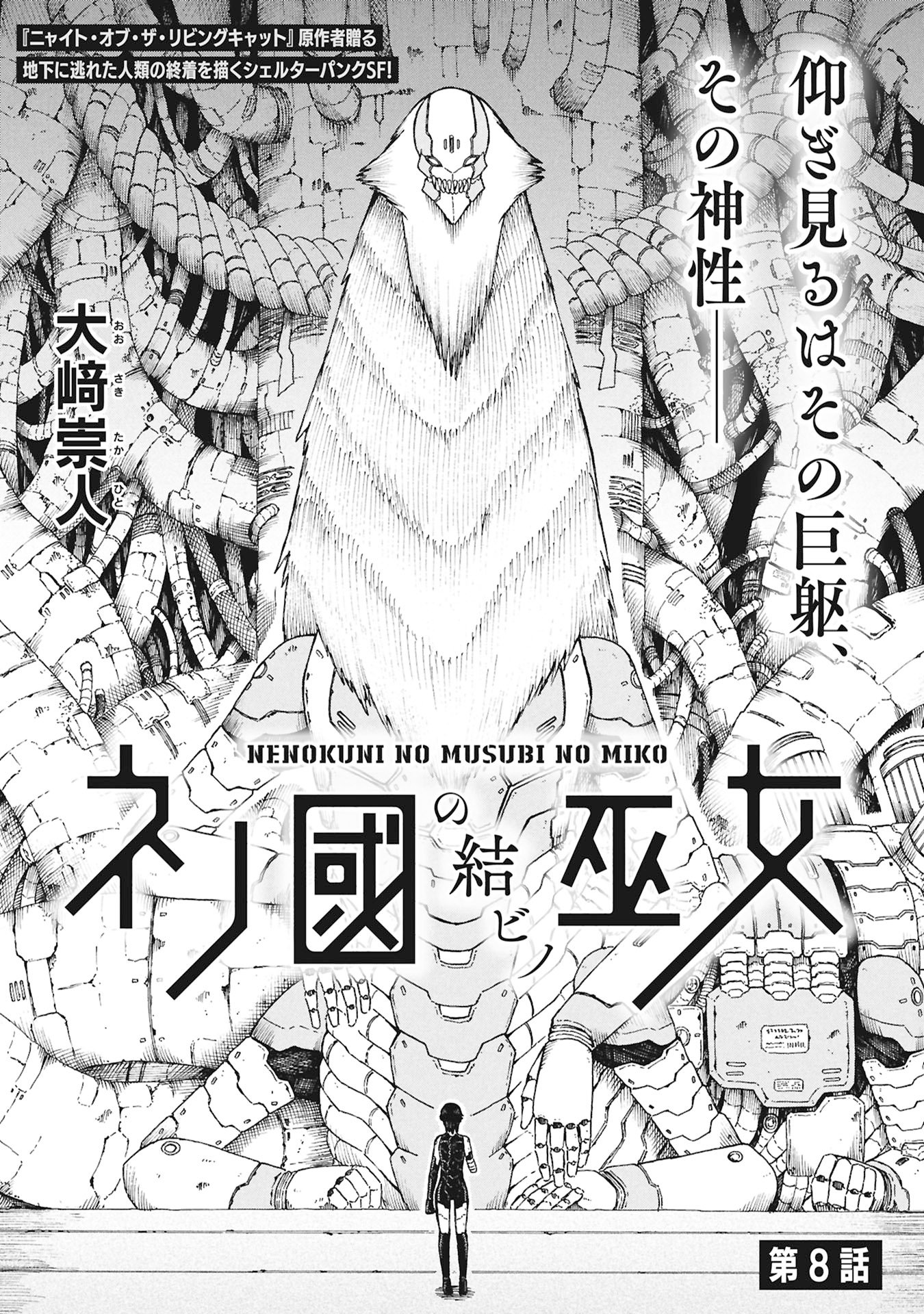 NENOKUNI NO MUSUBI NO MIKO Chapter 8 page 1 - nihonkuni.com